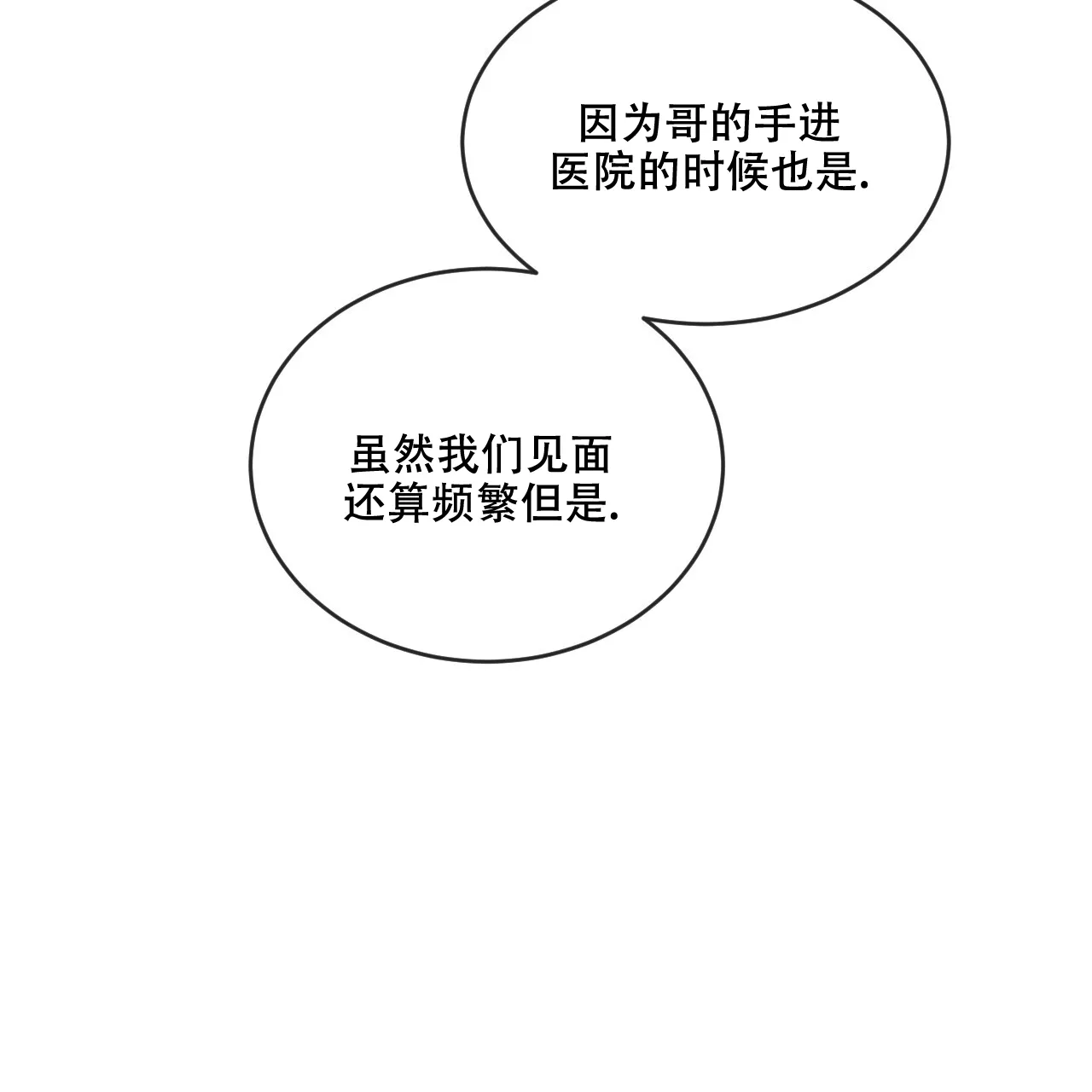 《相克》第93话 第39页