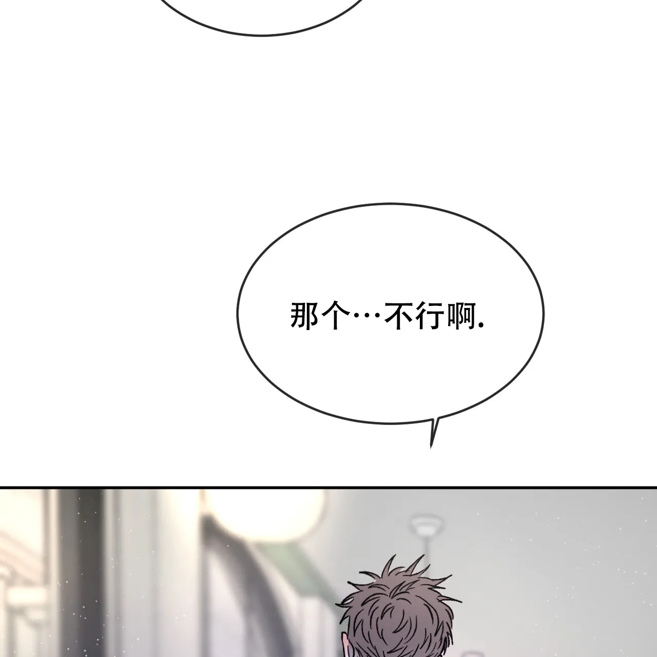 《相克》第93话 第42页