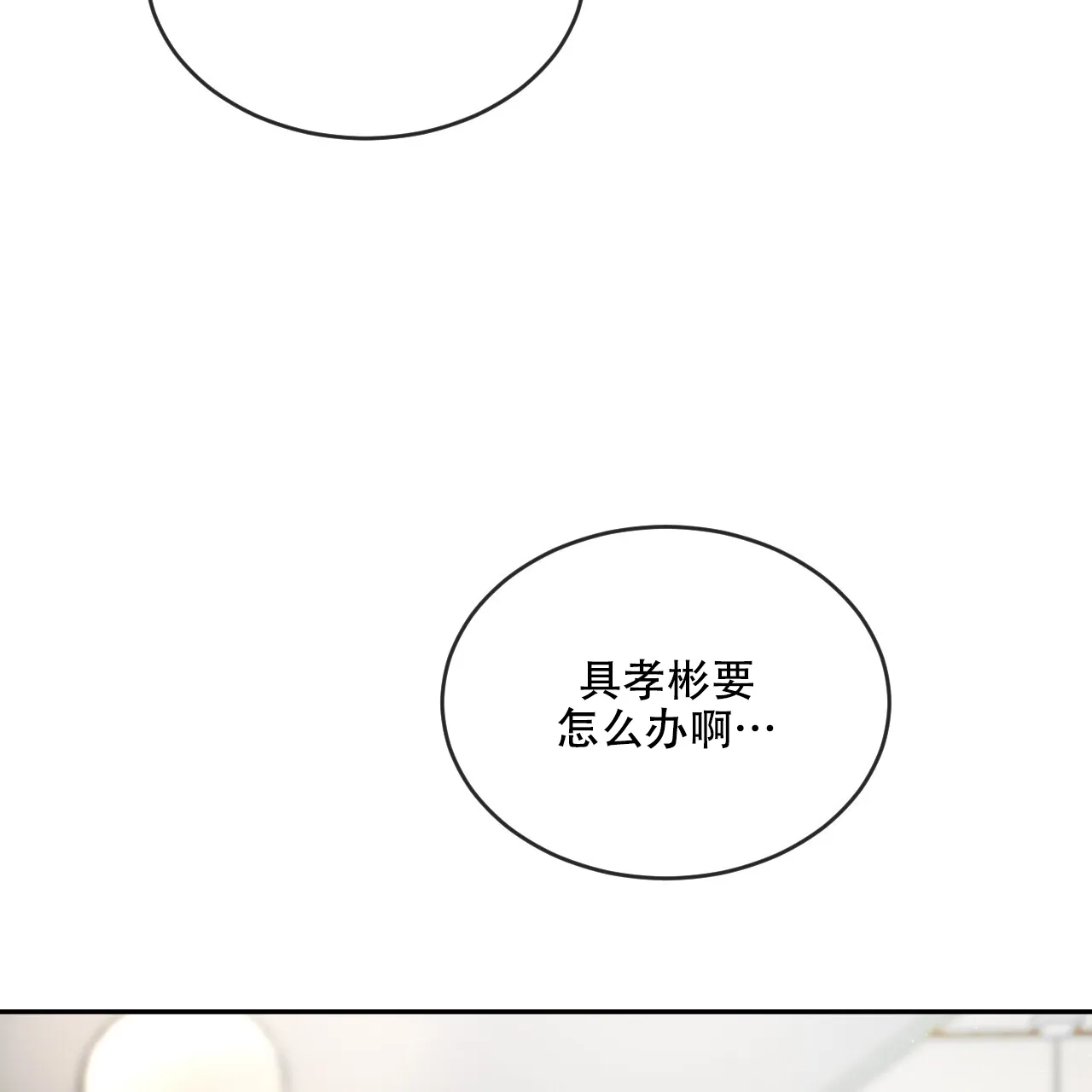 《相克》第93话 第54页