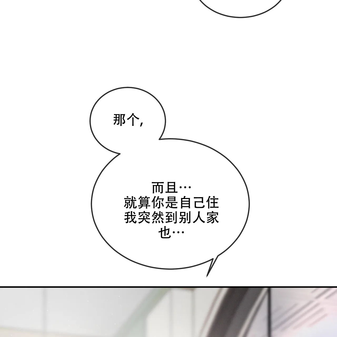 《相克》第93话 第62页