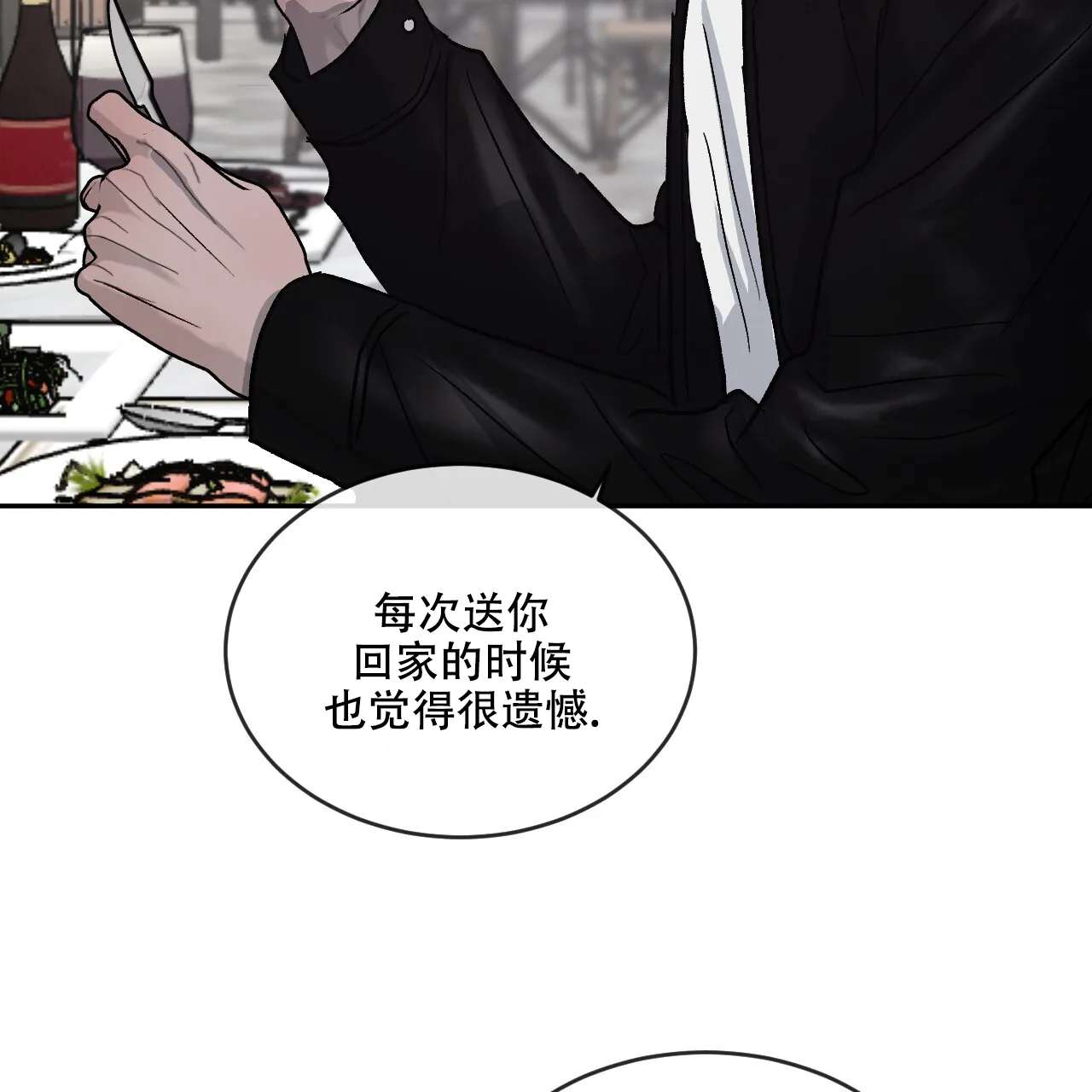 《相克》第93话 第38页
