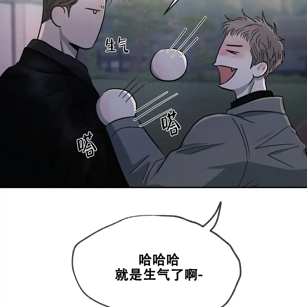 《相克》第94话 第43页