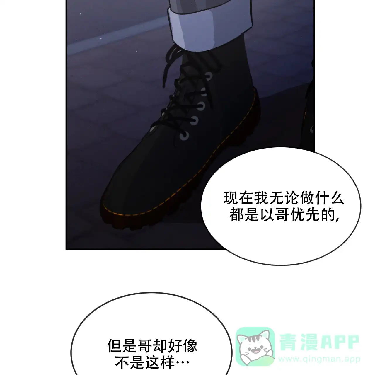 《相克》第94话 第56页