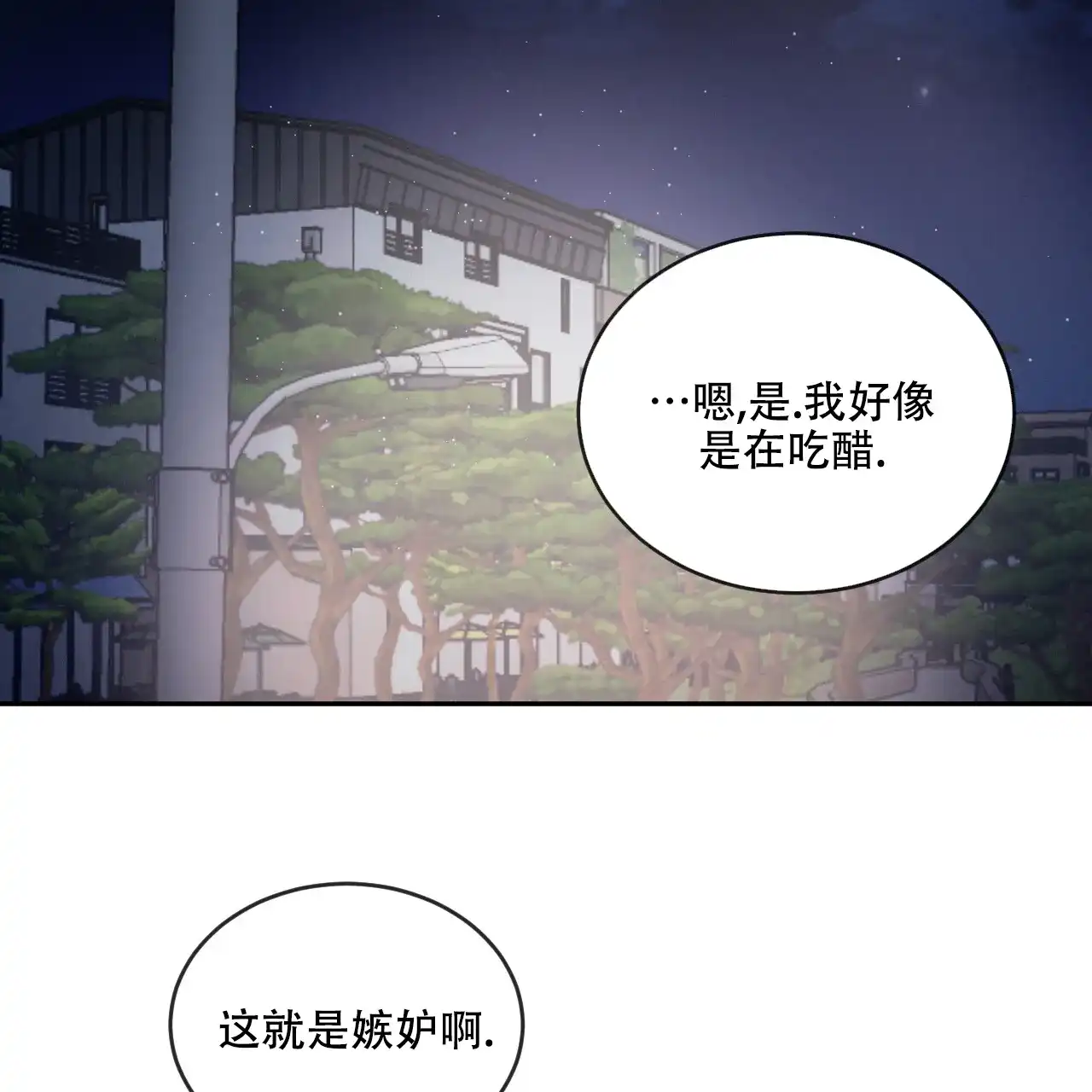 《相克》第94话 第69页