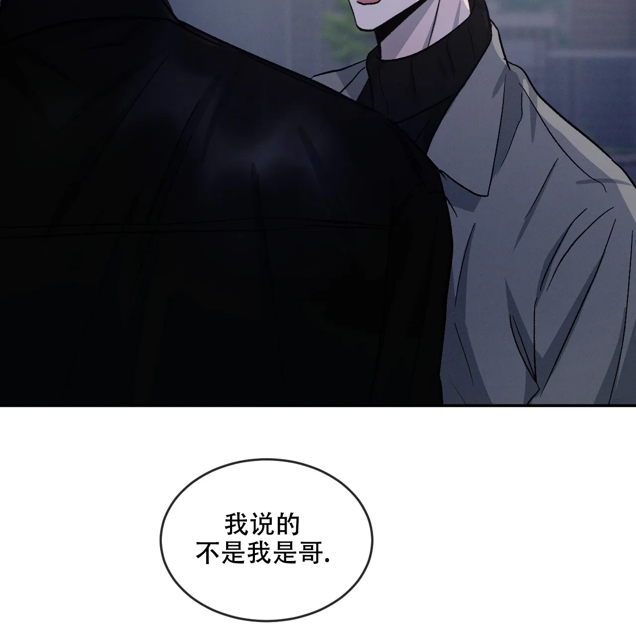 《相克》第94话 第24页
