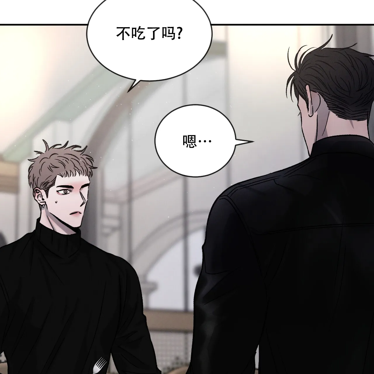 《相克》第94话 第3页