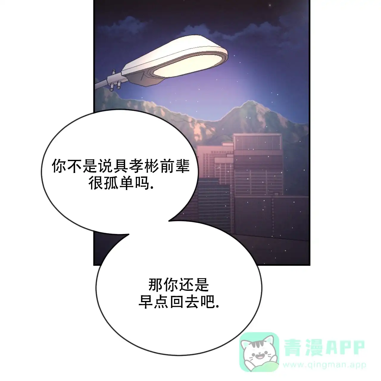 《相克》第94话 第26页
