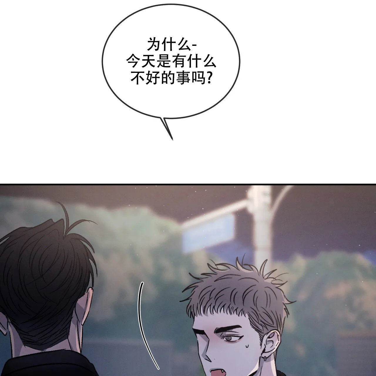 《相克》第94话 第23页