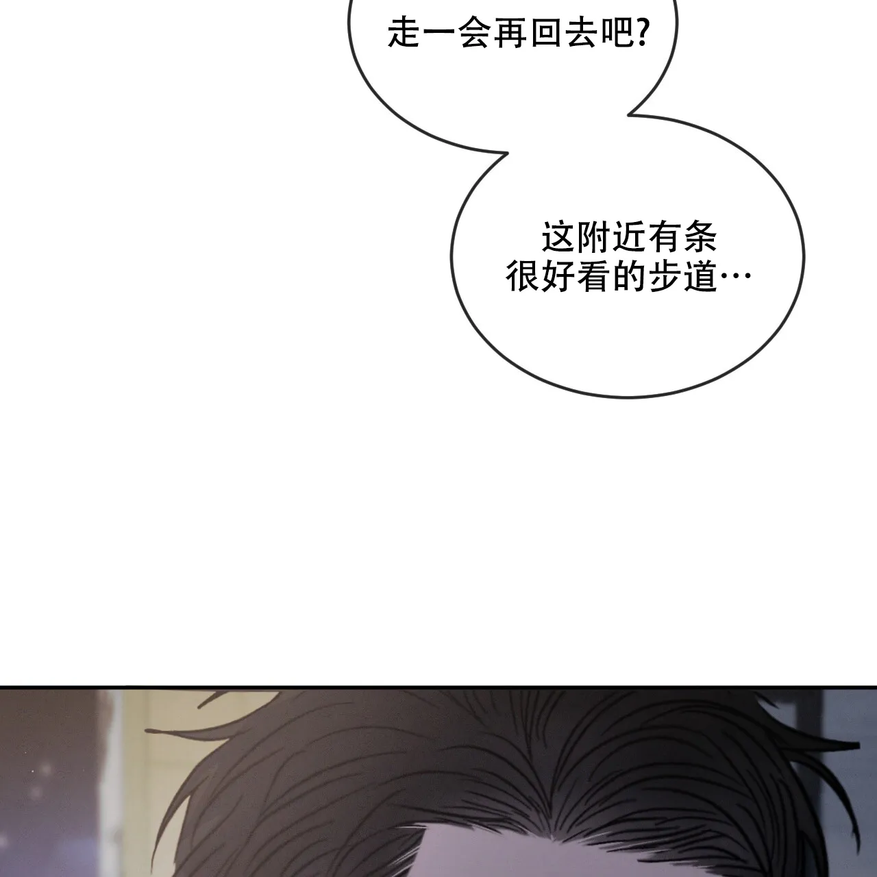《相克》第94话 第20页