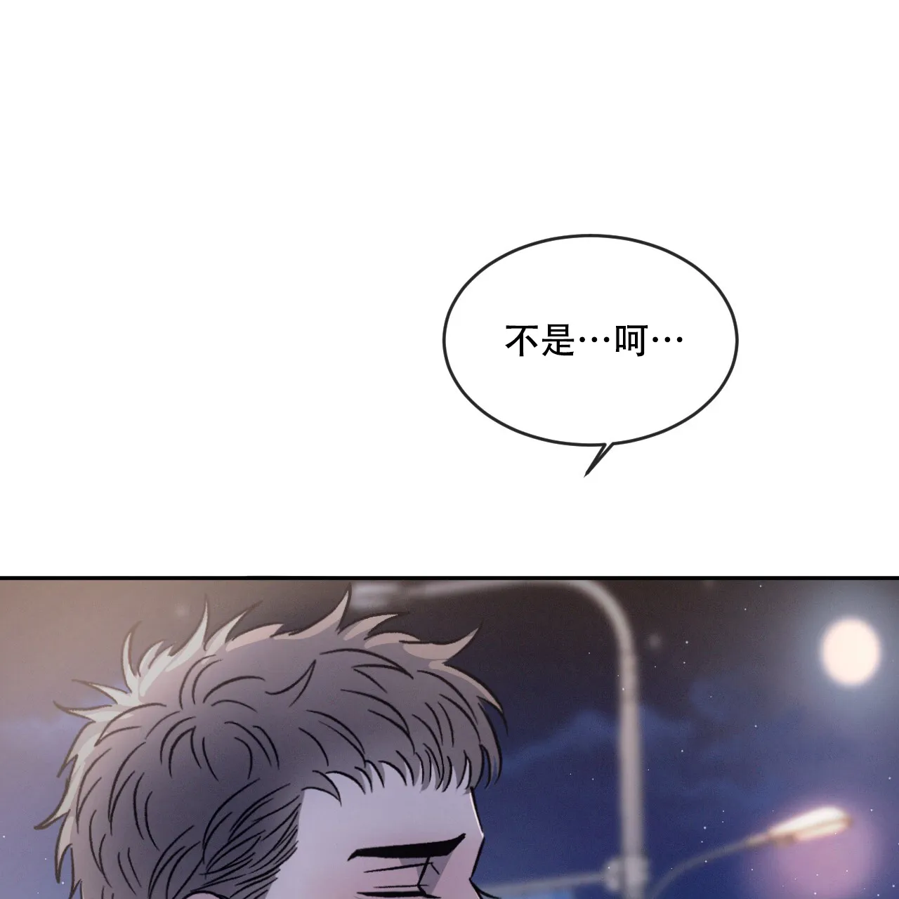 《相克》第94话 第39页