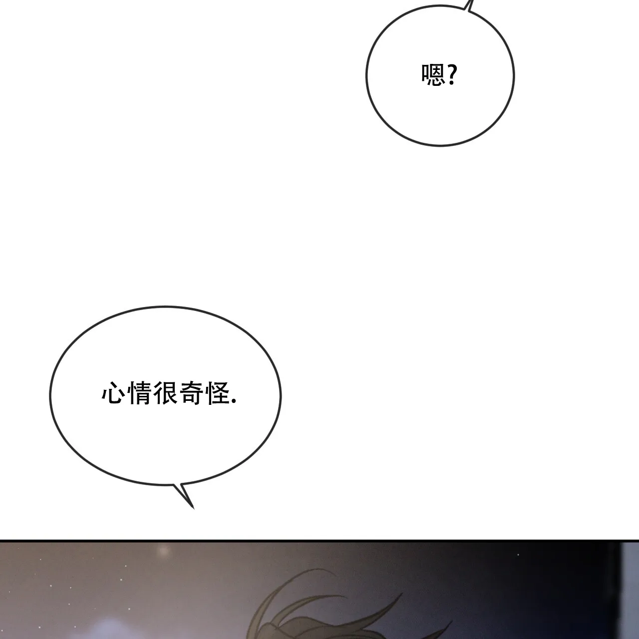 《相克》第94话 第52页