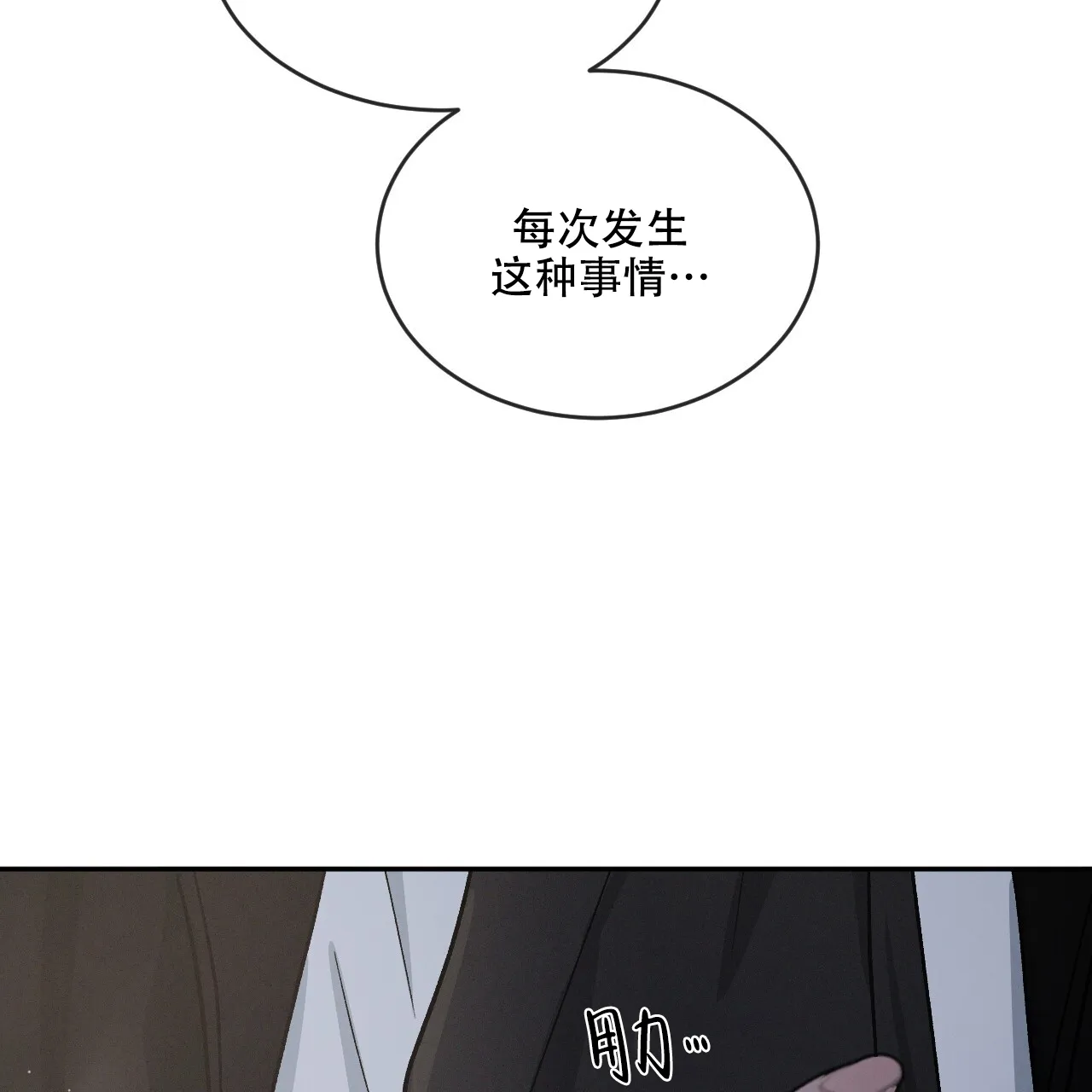 《相克》第94话 第57页
