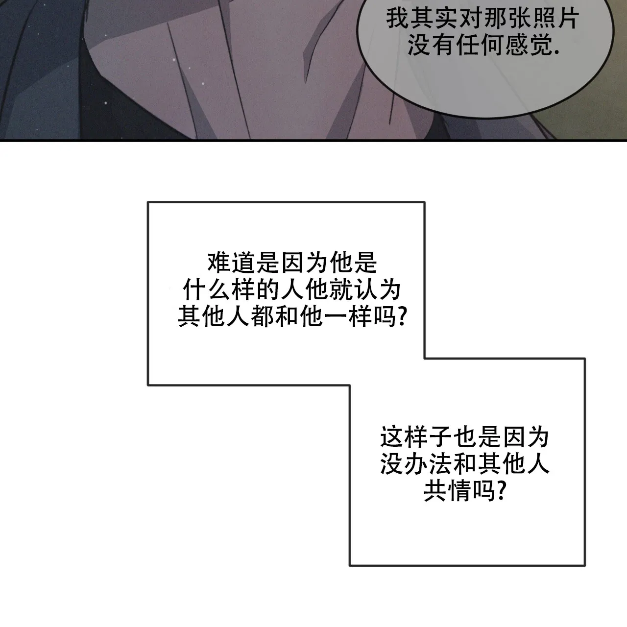 《相克》第95话 第80页