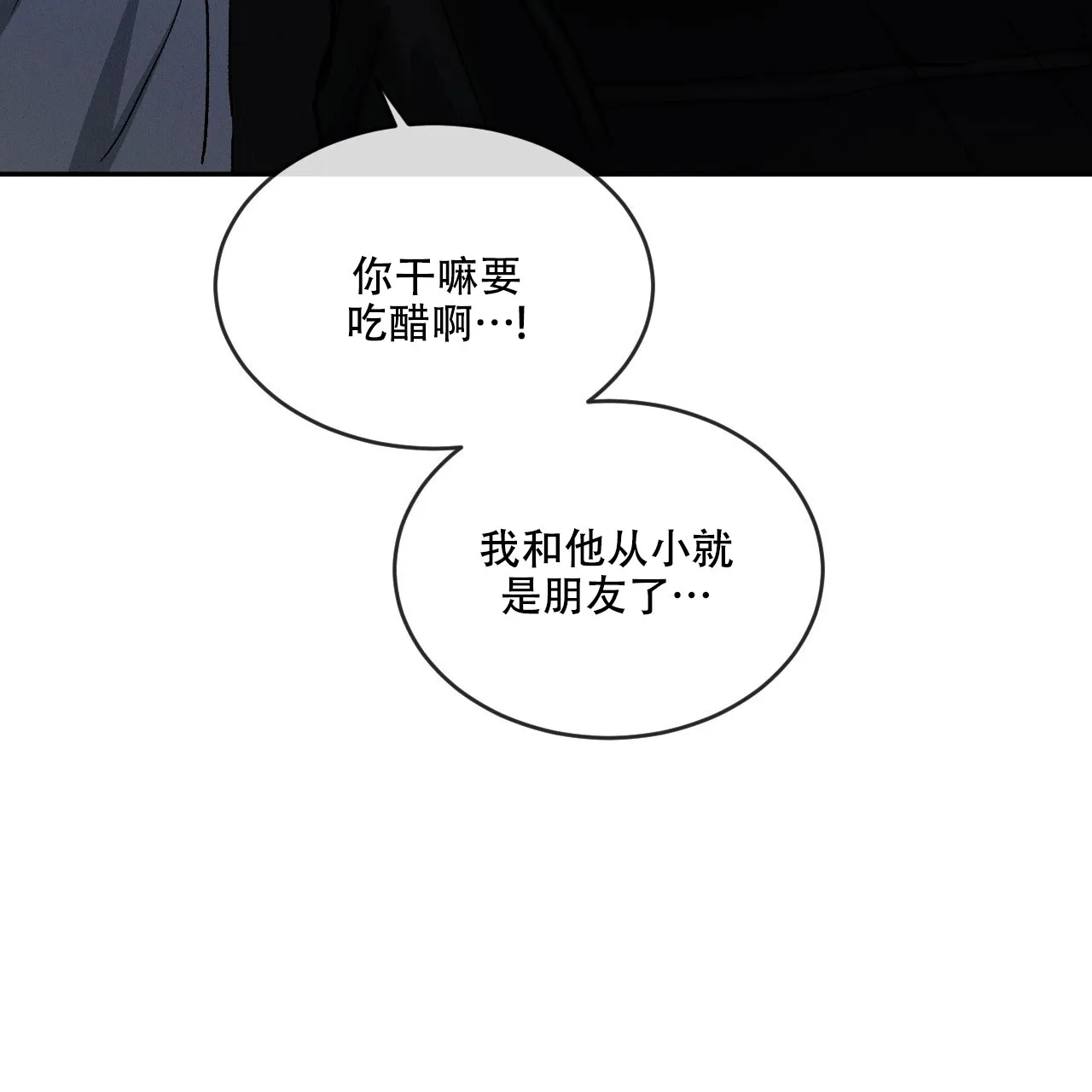 《相克》第95话 第12页