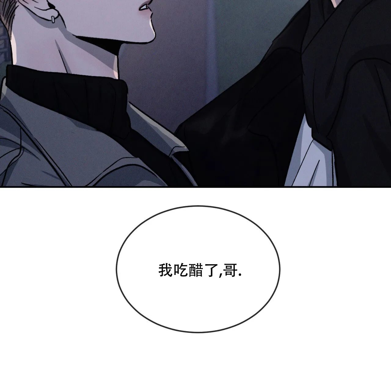 《相克》第95话 第2页