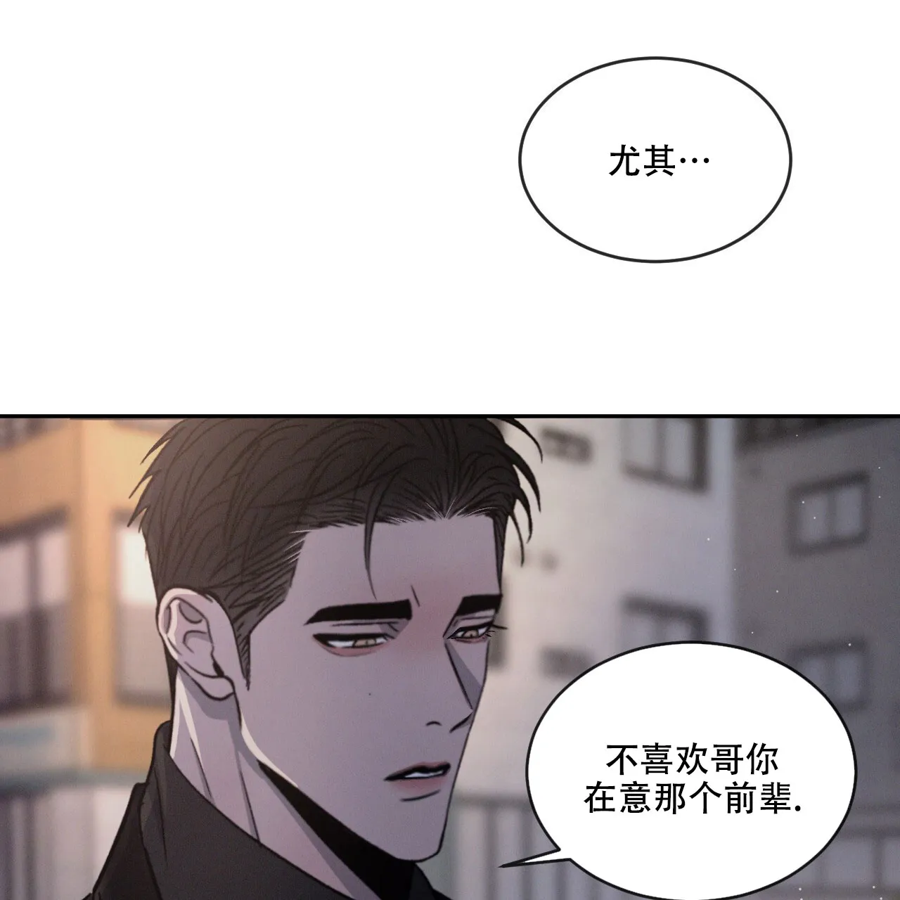 《相克》第95话 第8页
