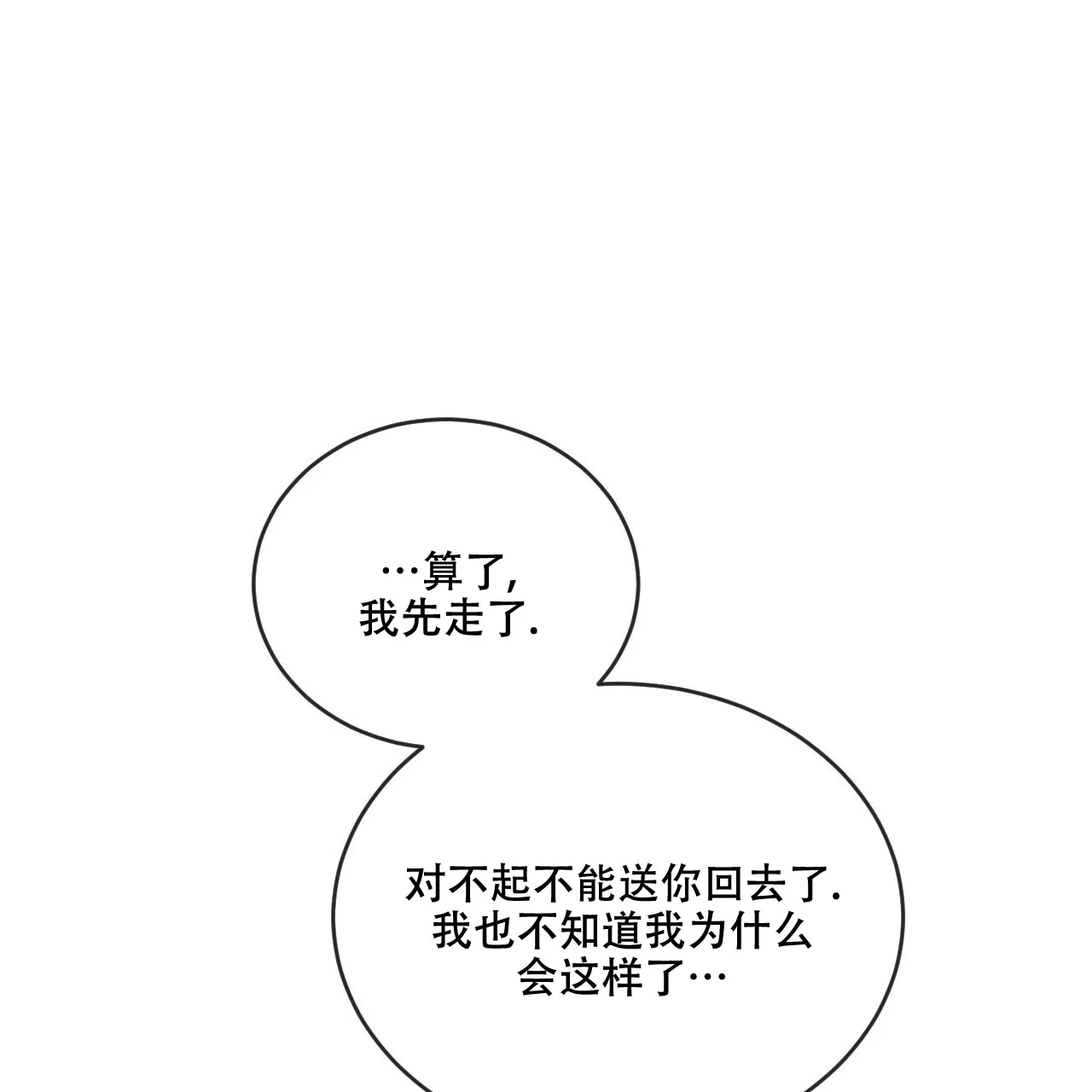 《相克》第95话 第67页