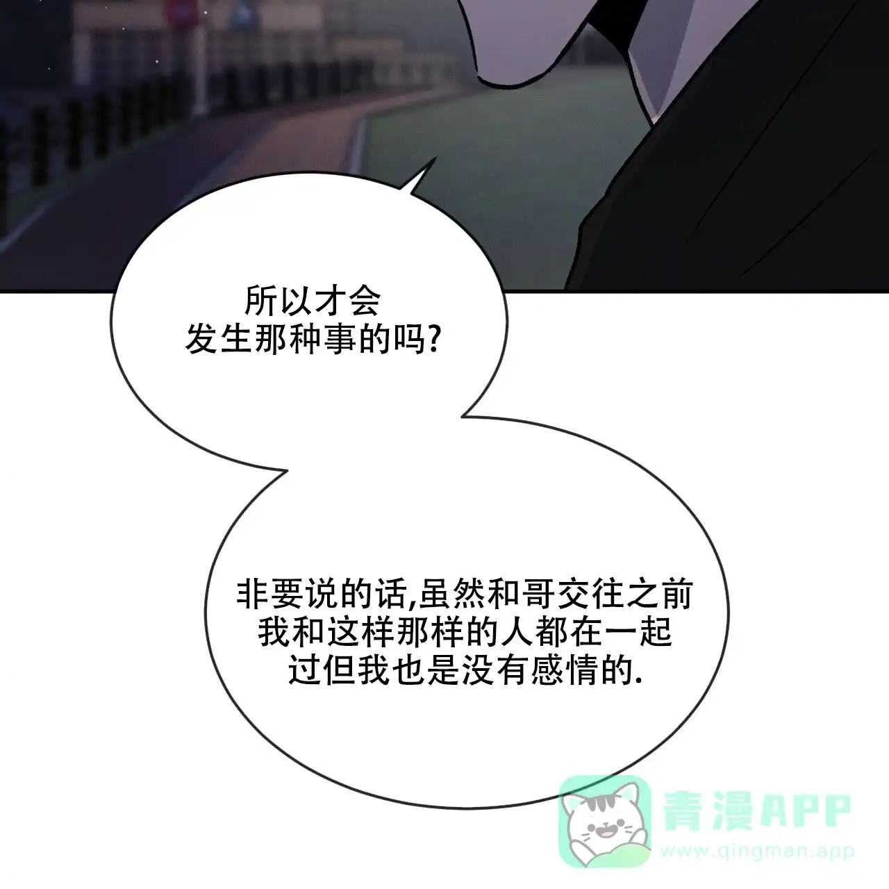 《相克》第95话 第41页
