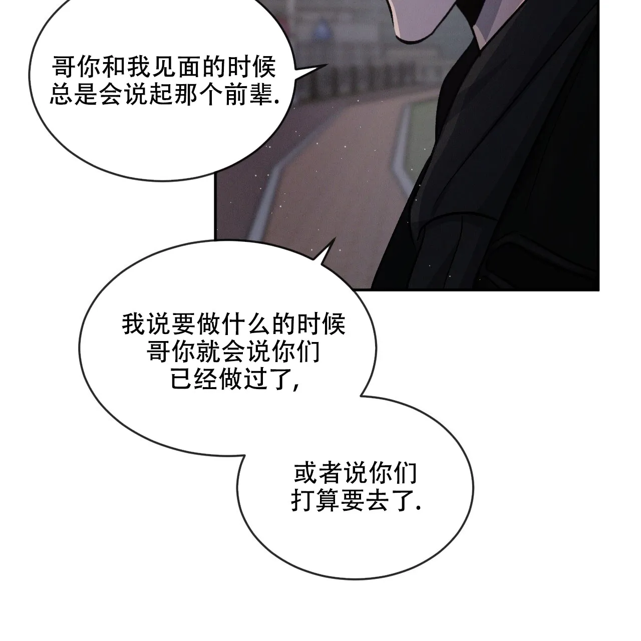 《相克》第95话 第14页