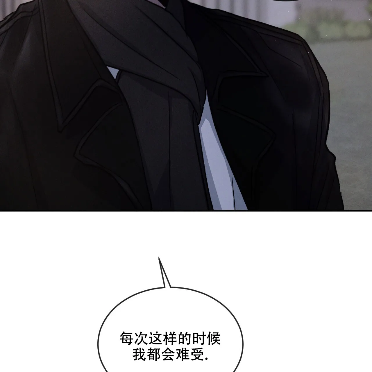 《相克》第95话 第9页