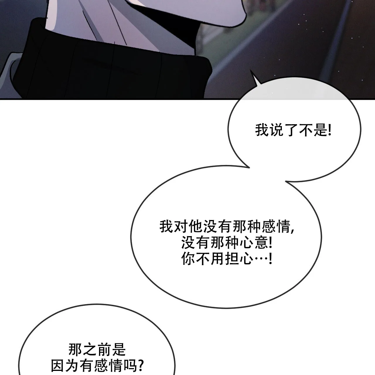 《相克》第95话 第39页