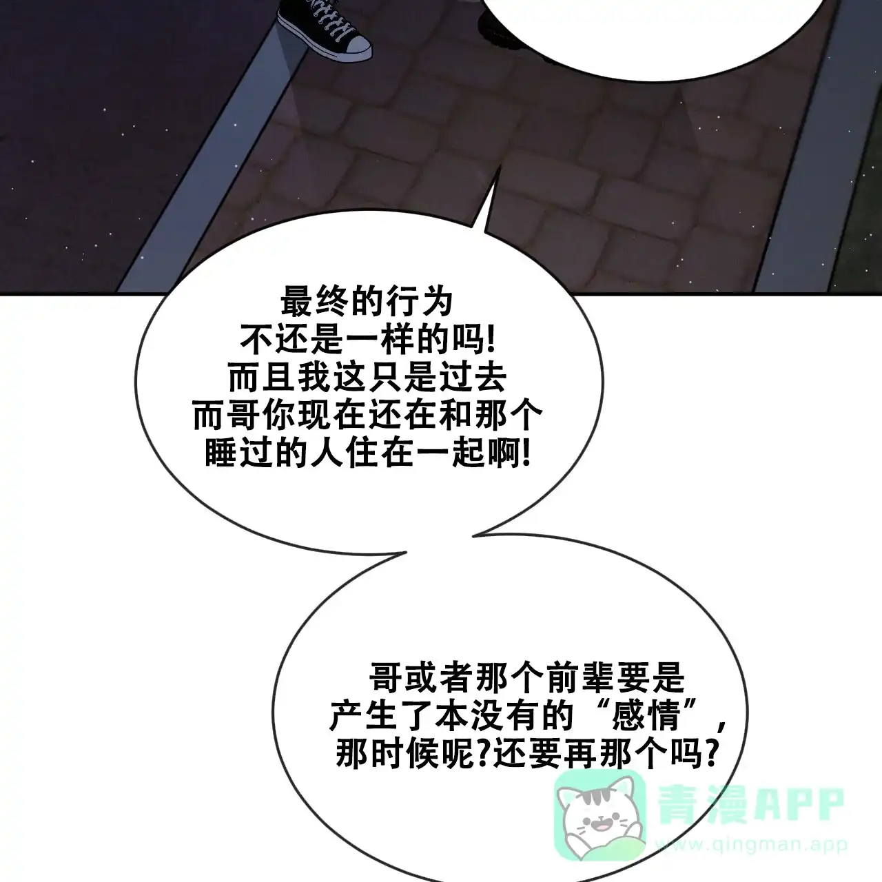 《相克》第95话 第46页