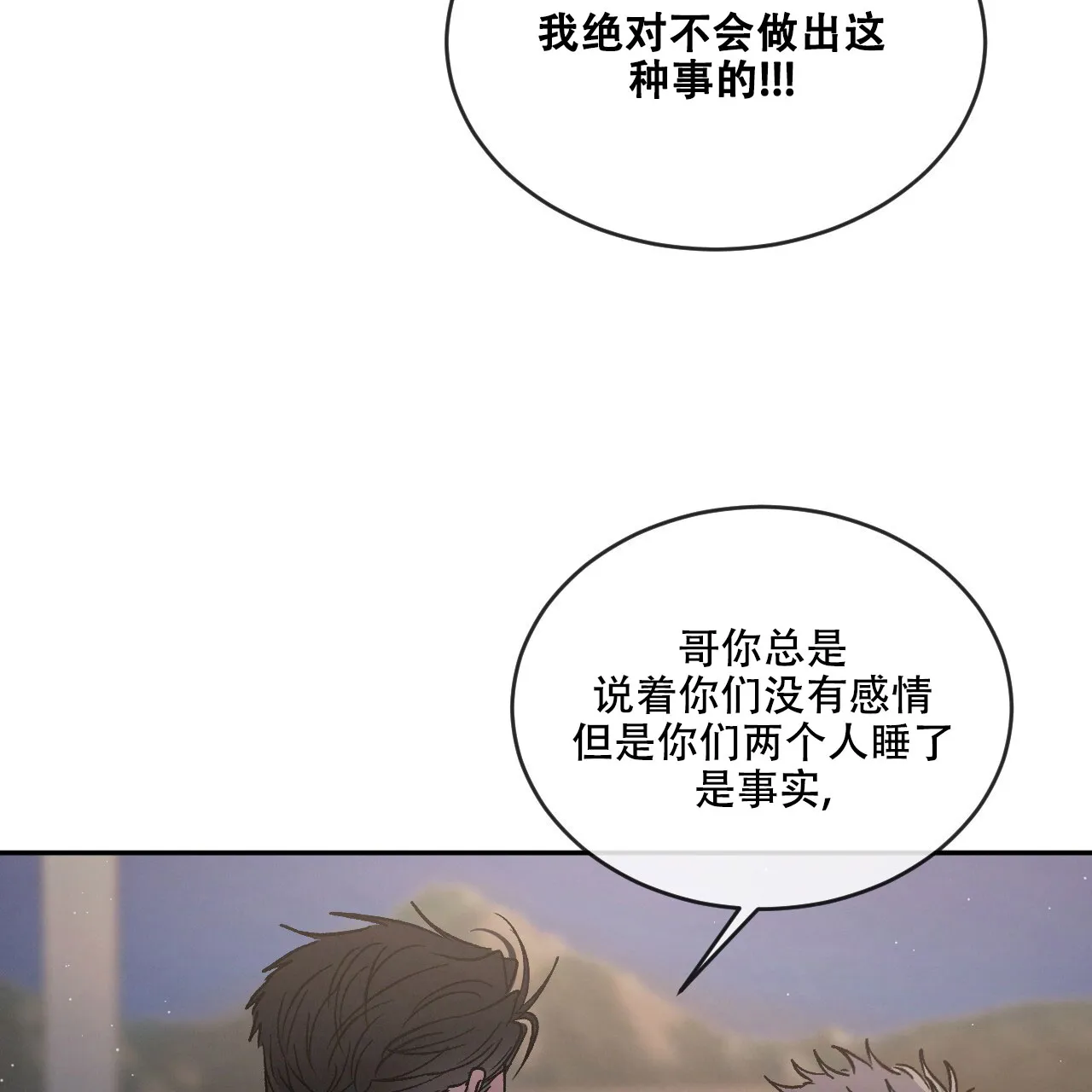 《相克》第95话 第53页