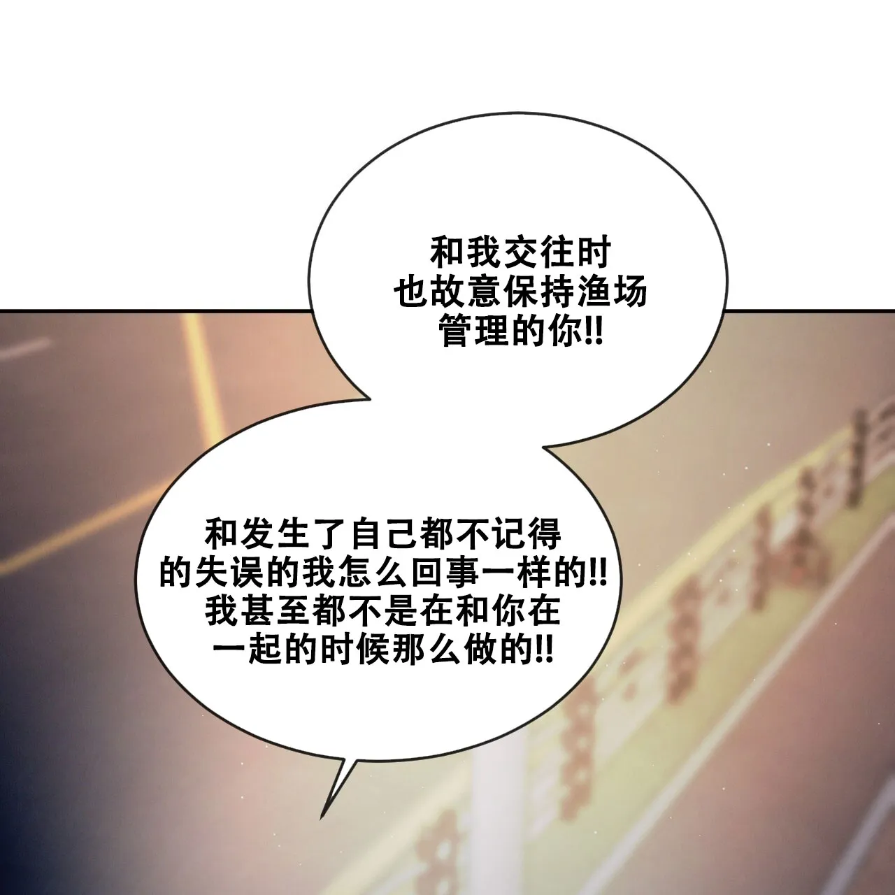 《相克》第95话 第44页