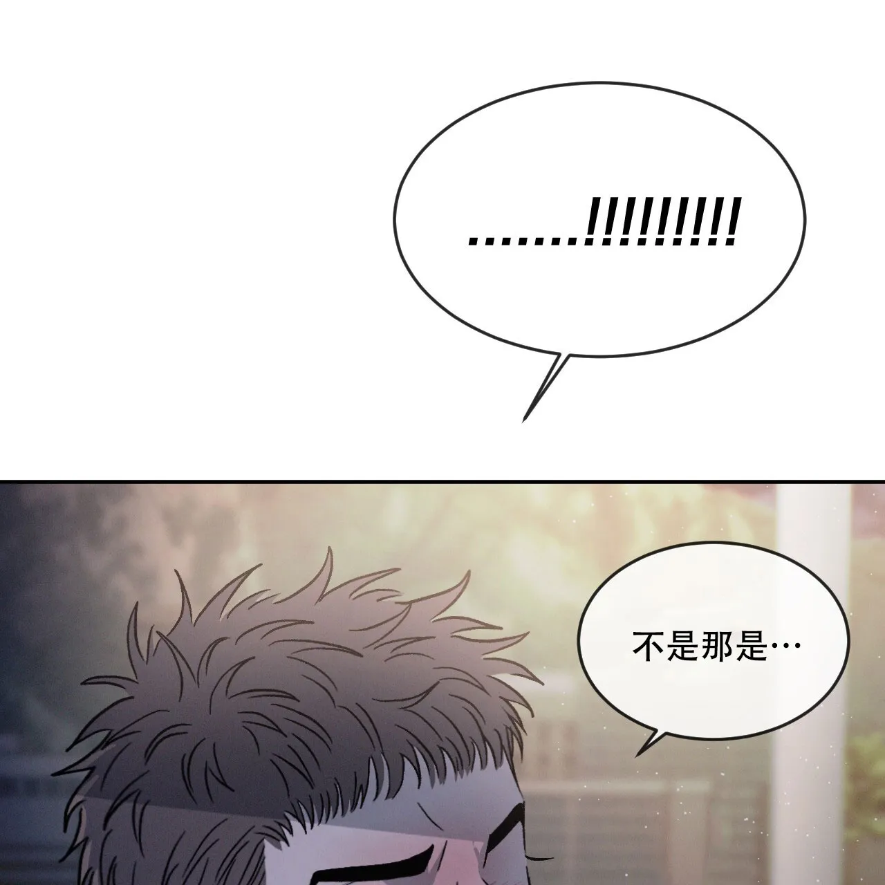《相克》第95话 第20页