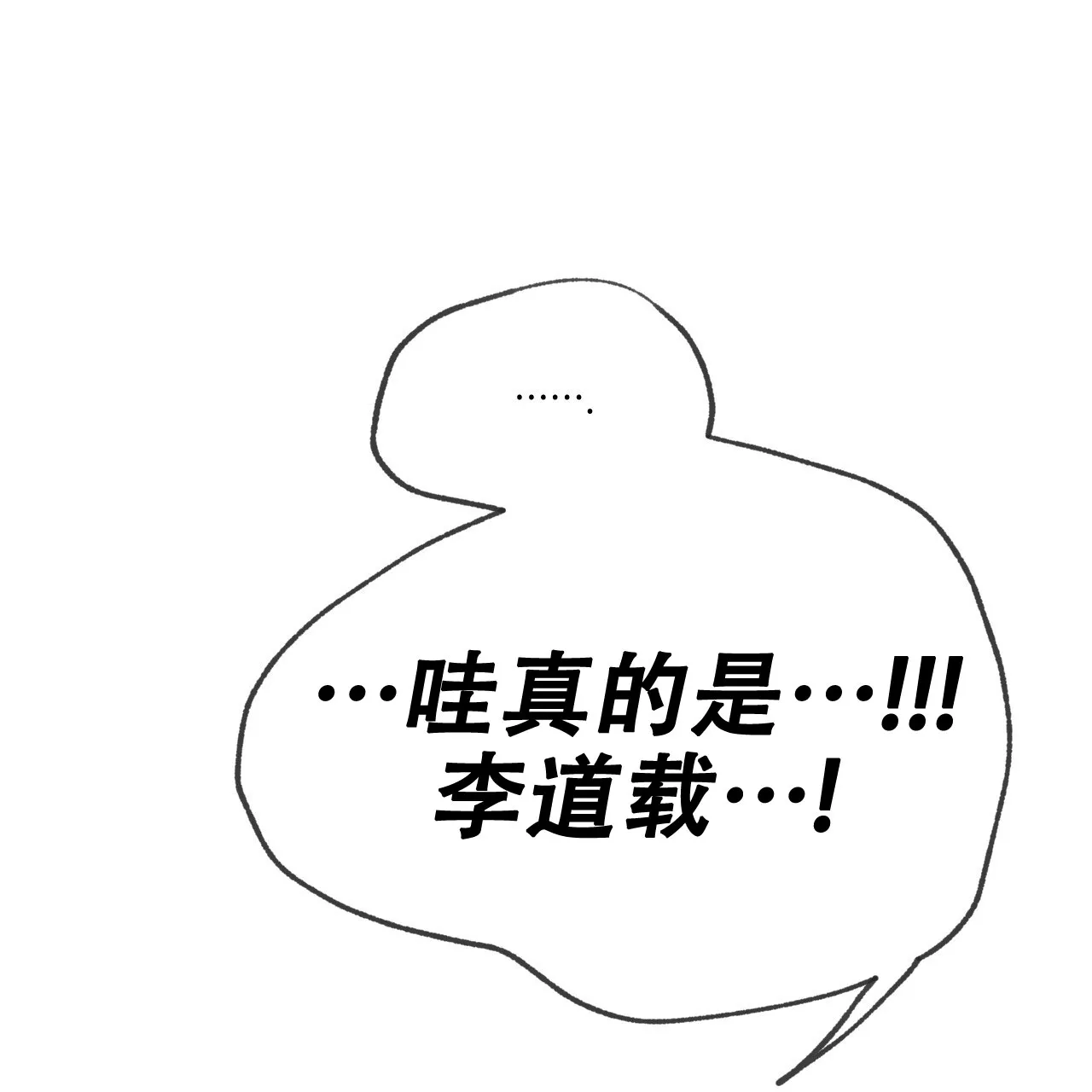 《相克》第95话 第74页