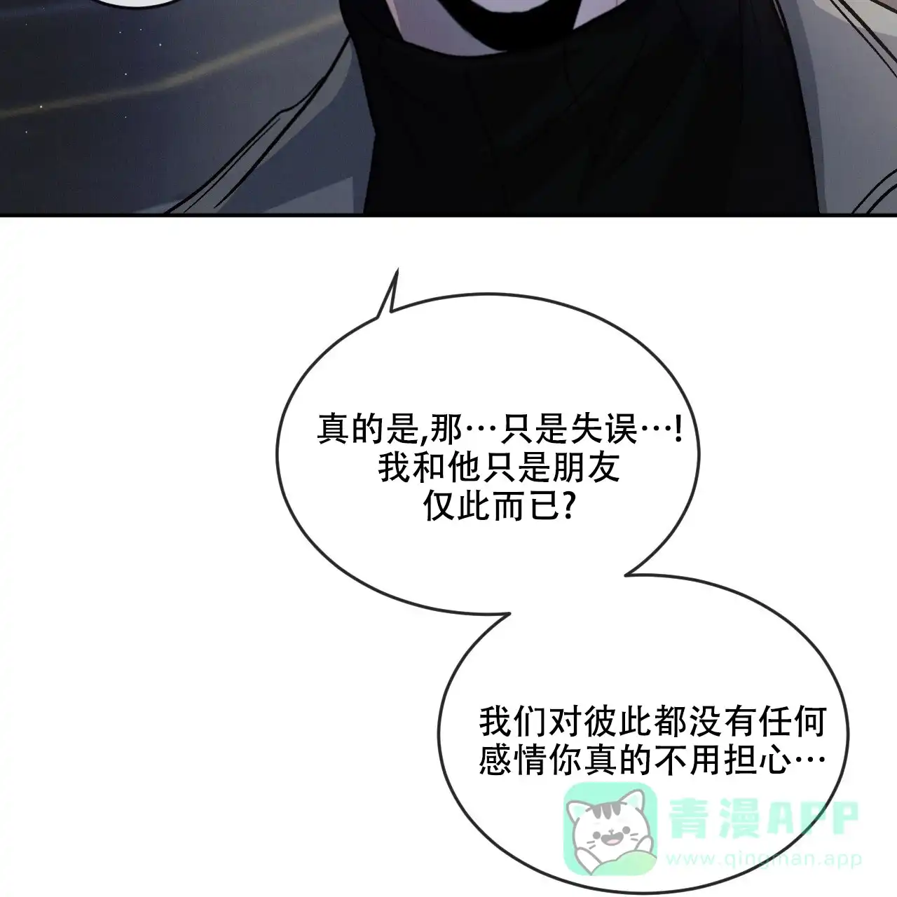《相克》第95话 第31页