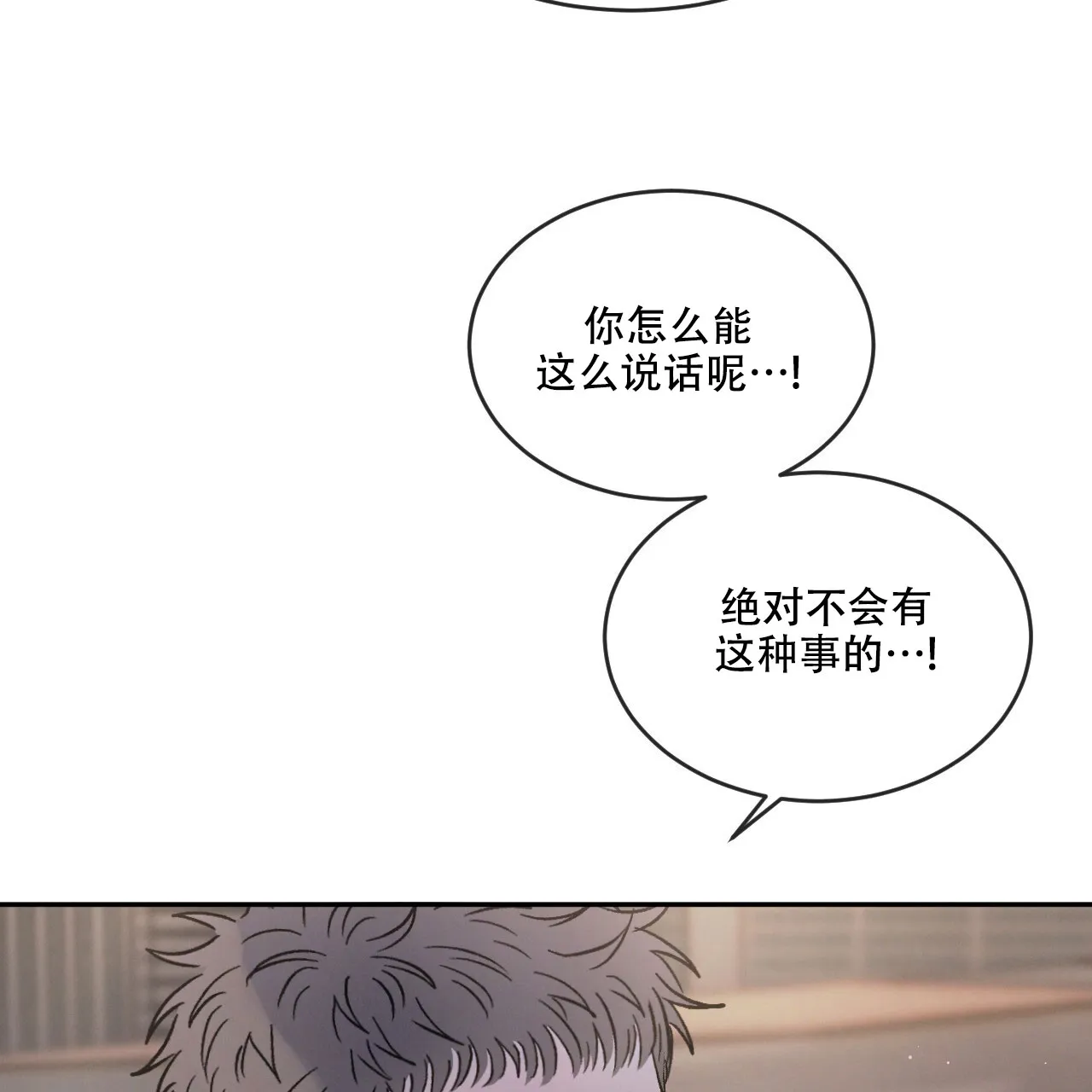 《相克》第95话 第47页