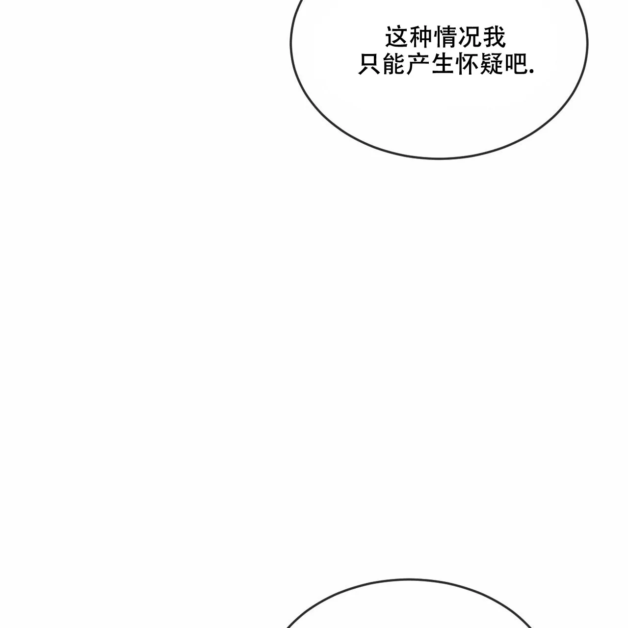 《相克》第95话 第37页