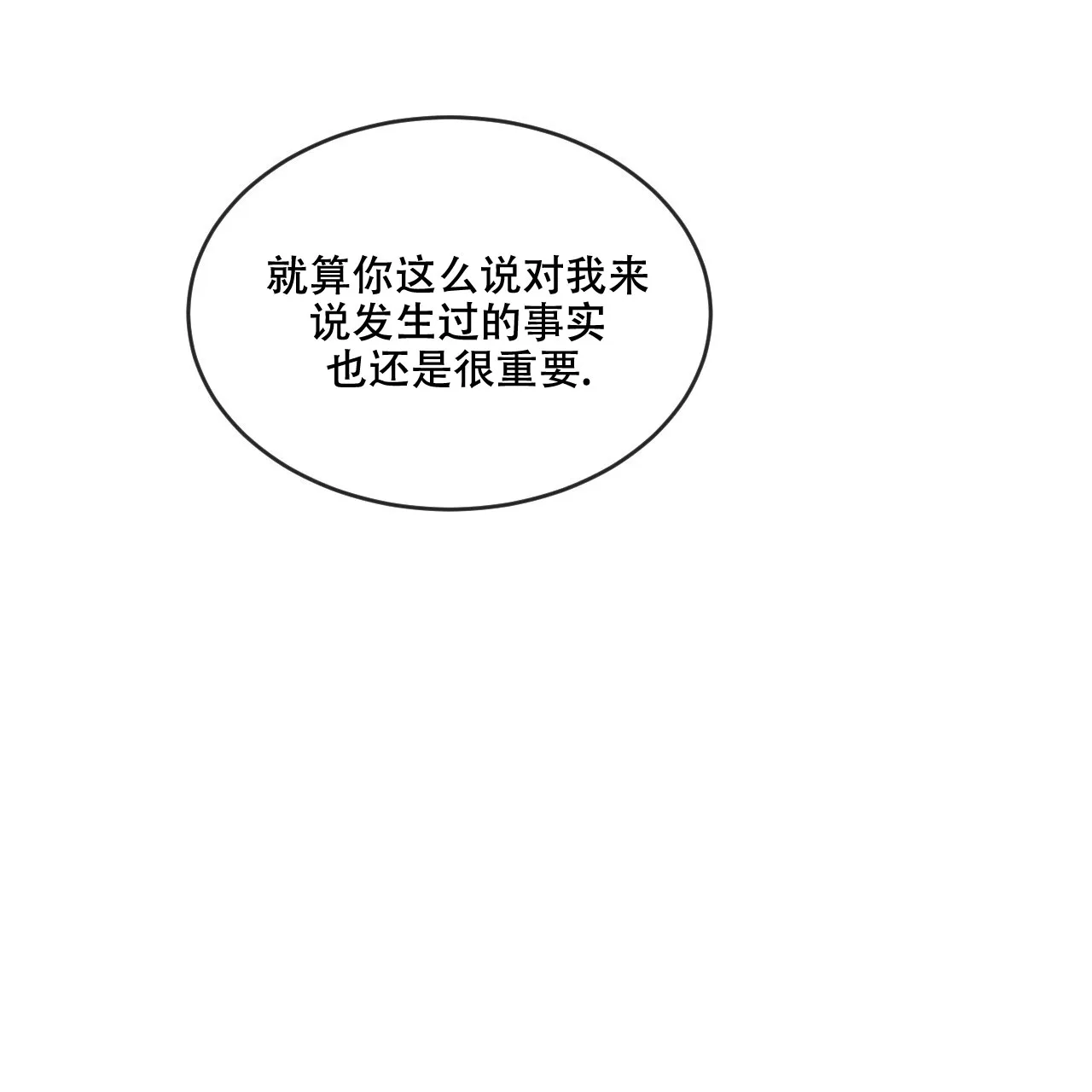 《相克》第95话 第32页