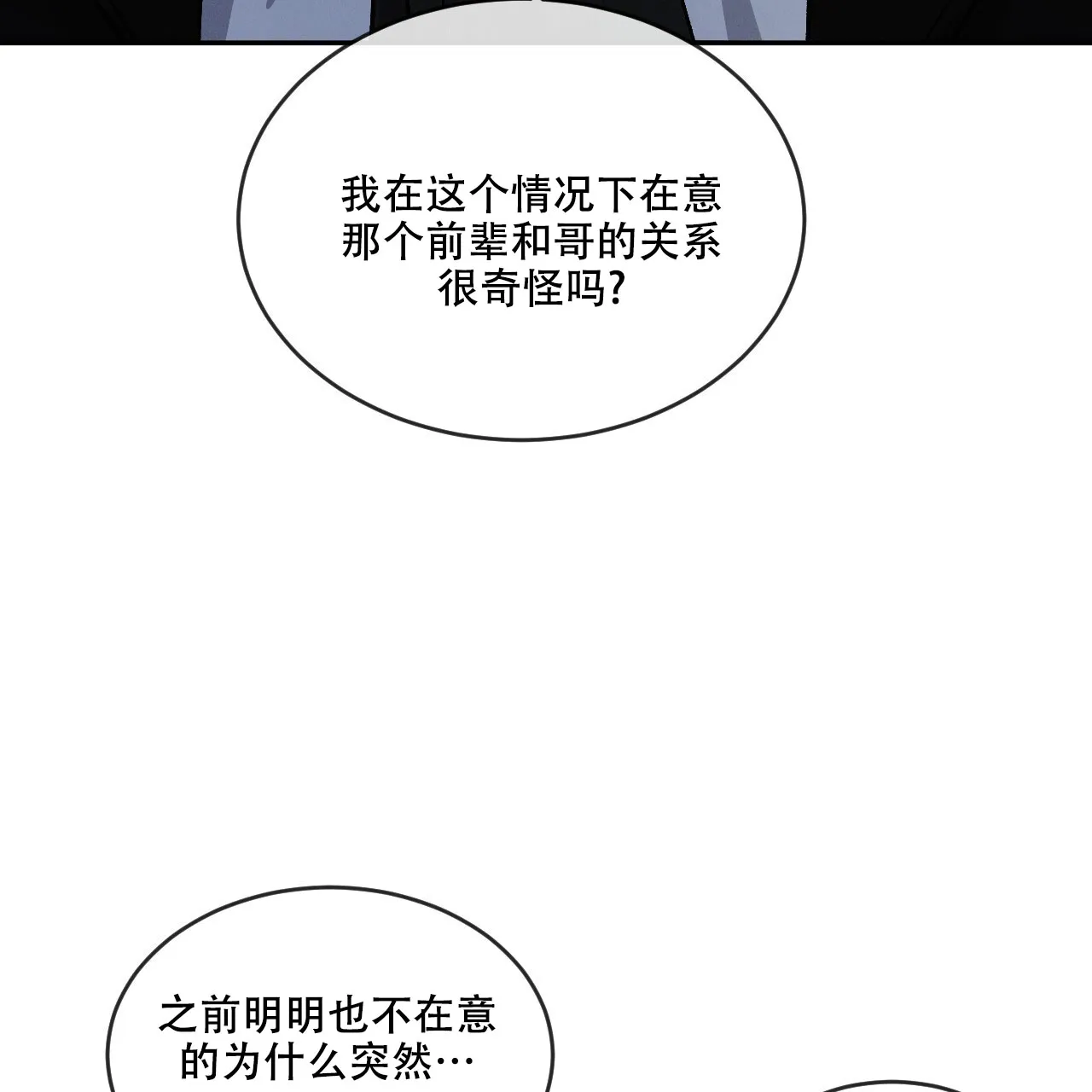 《相克》第95话 第29页
