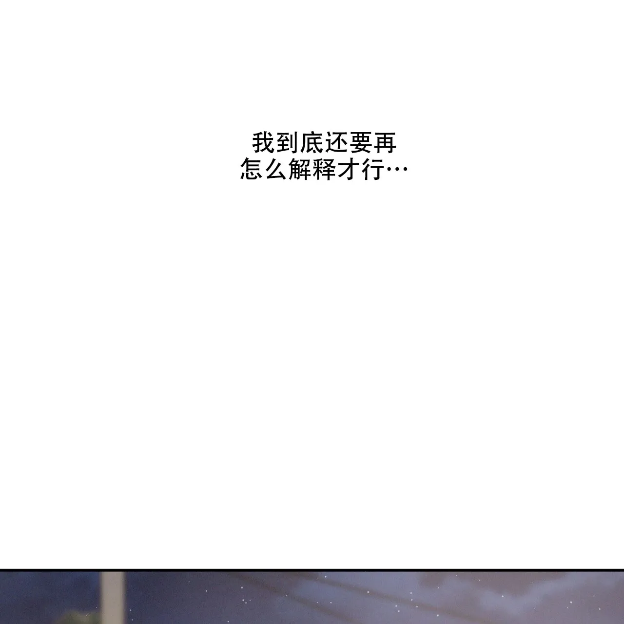 《相克》第95话 第84页