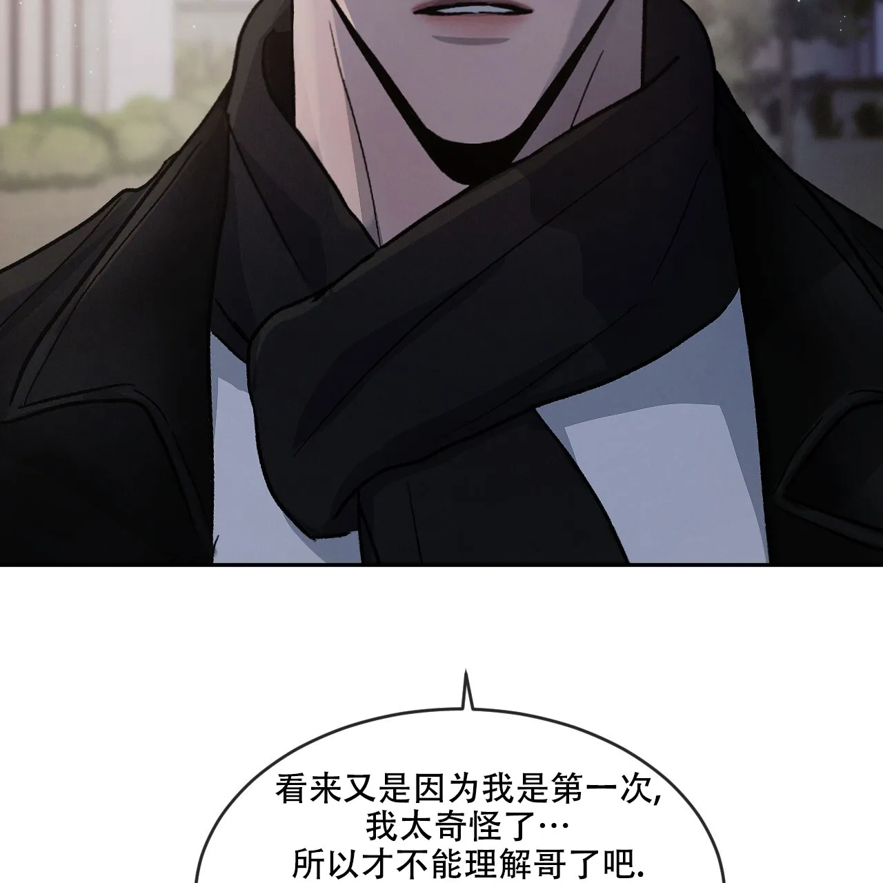 《相克》第95话 第63页
