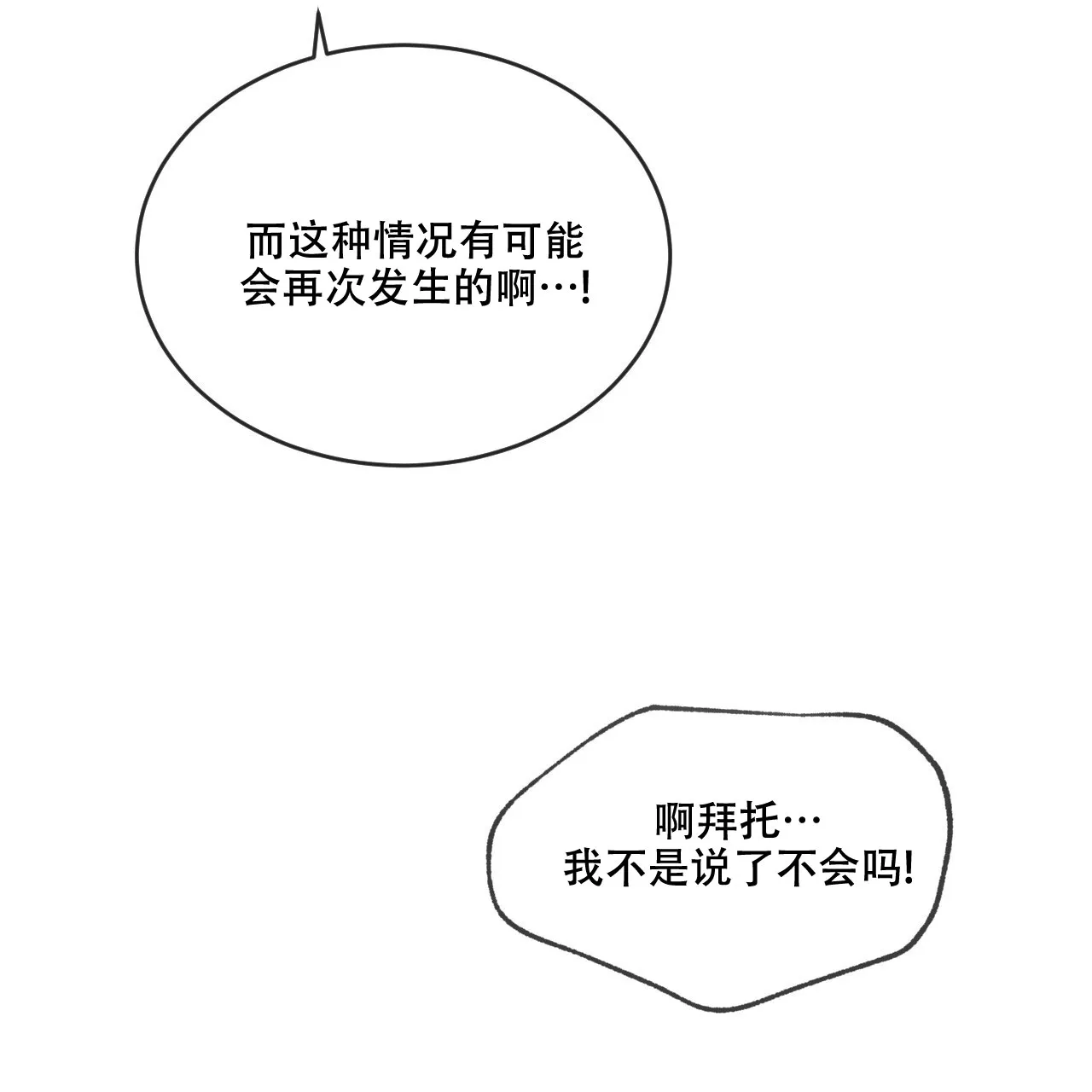 《相克》第95话 第55页