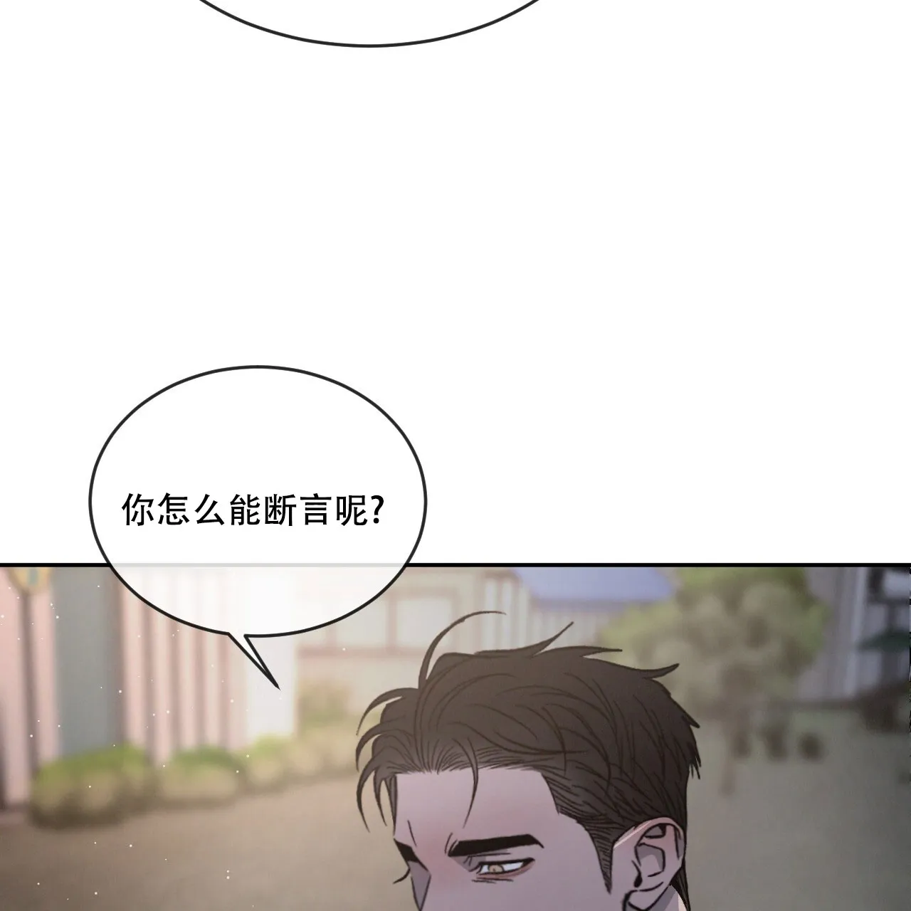 《相克》第95话 第49页