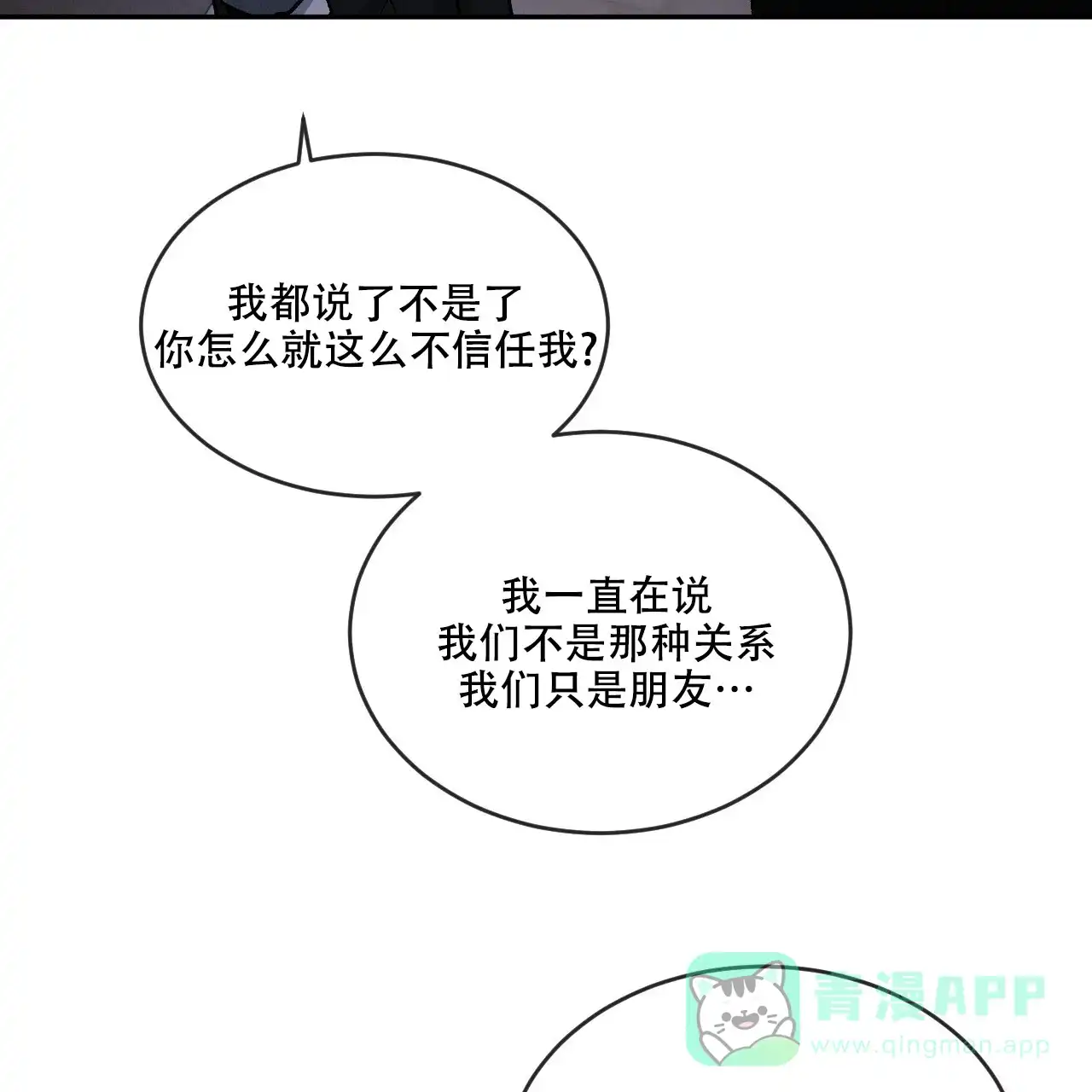 《相克》第95话 第36页