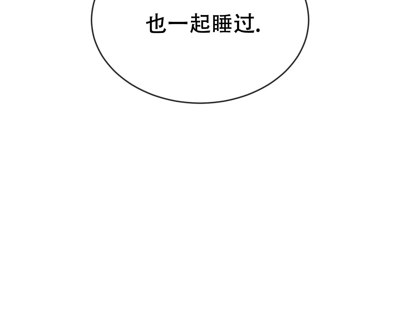 《相克》第95话 第19页