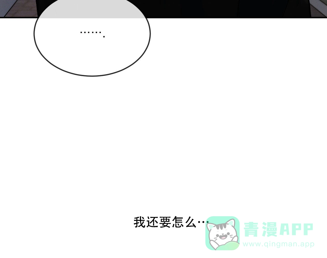 《相克》第95话 第86页
