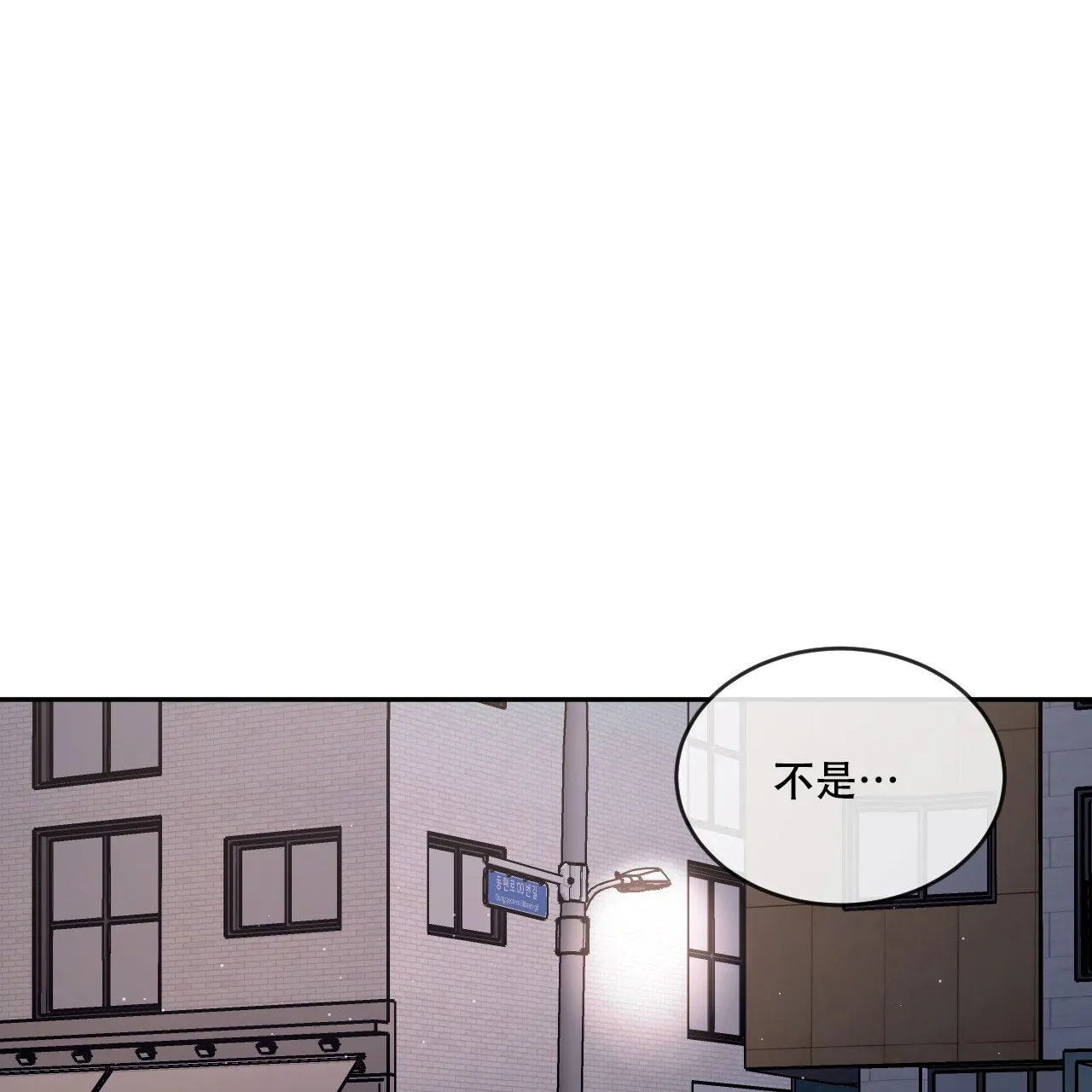 《相克》第96话 第19页