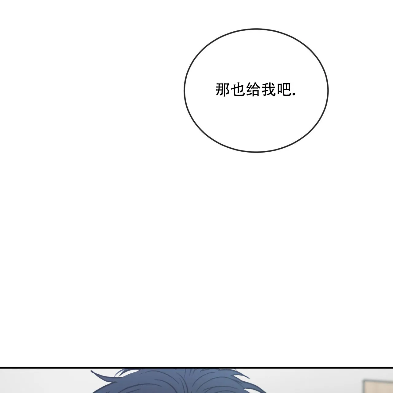 《相克》第96话 第65页