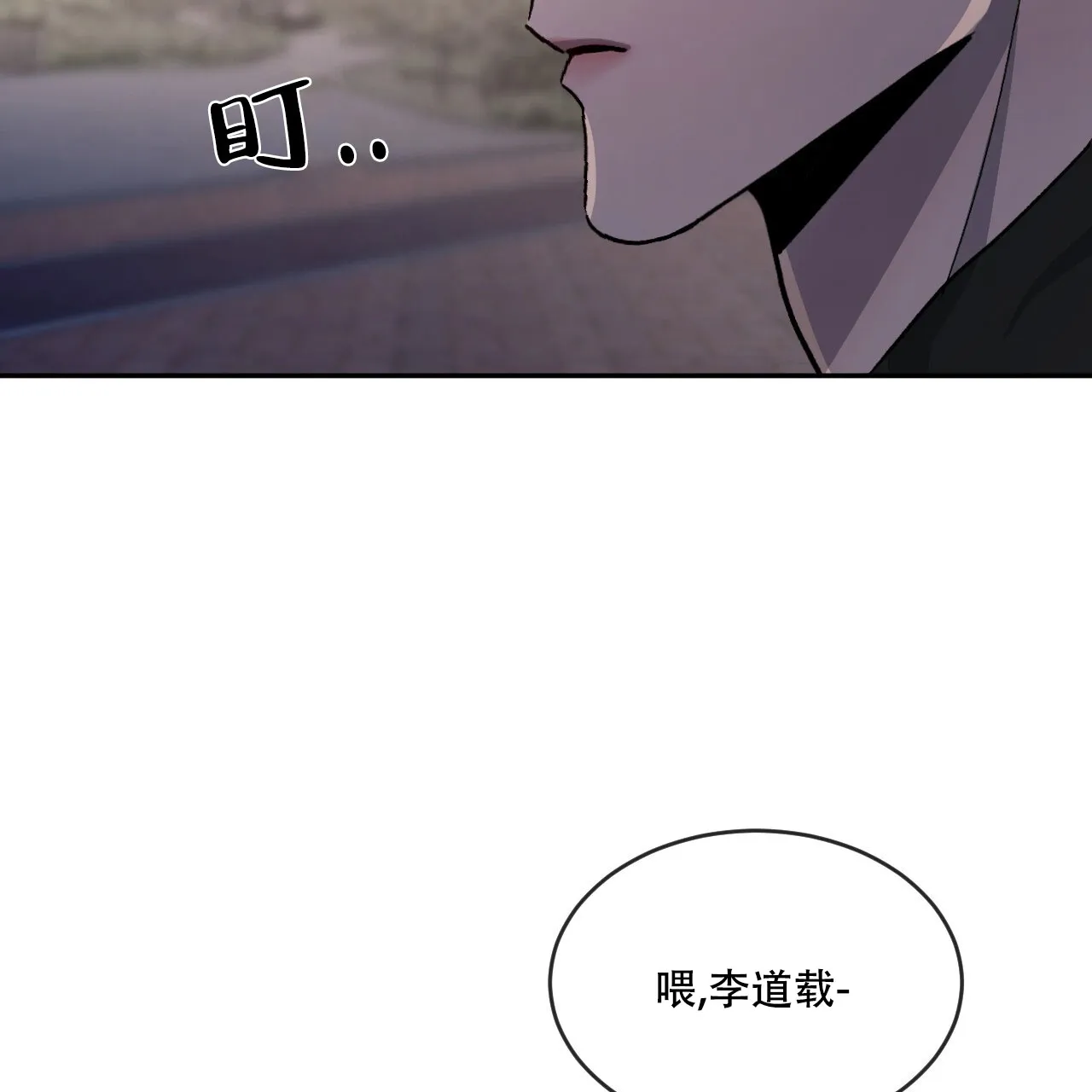 《相克》第96话 第29页