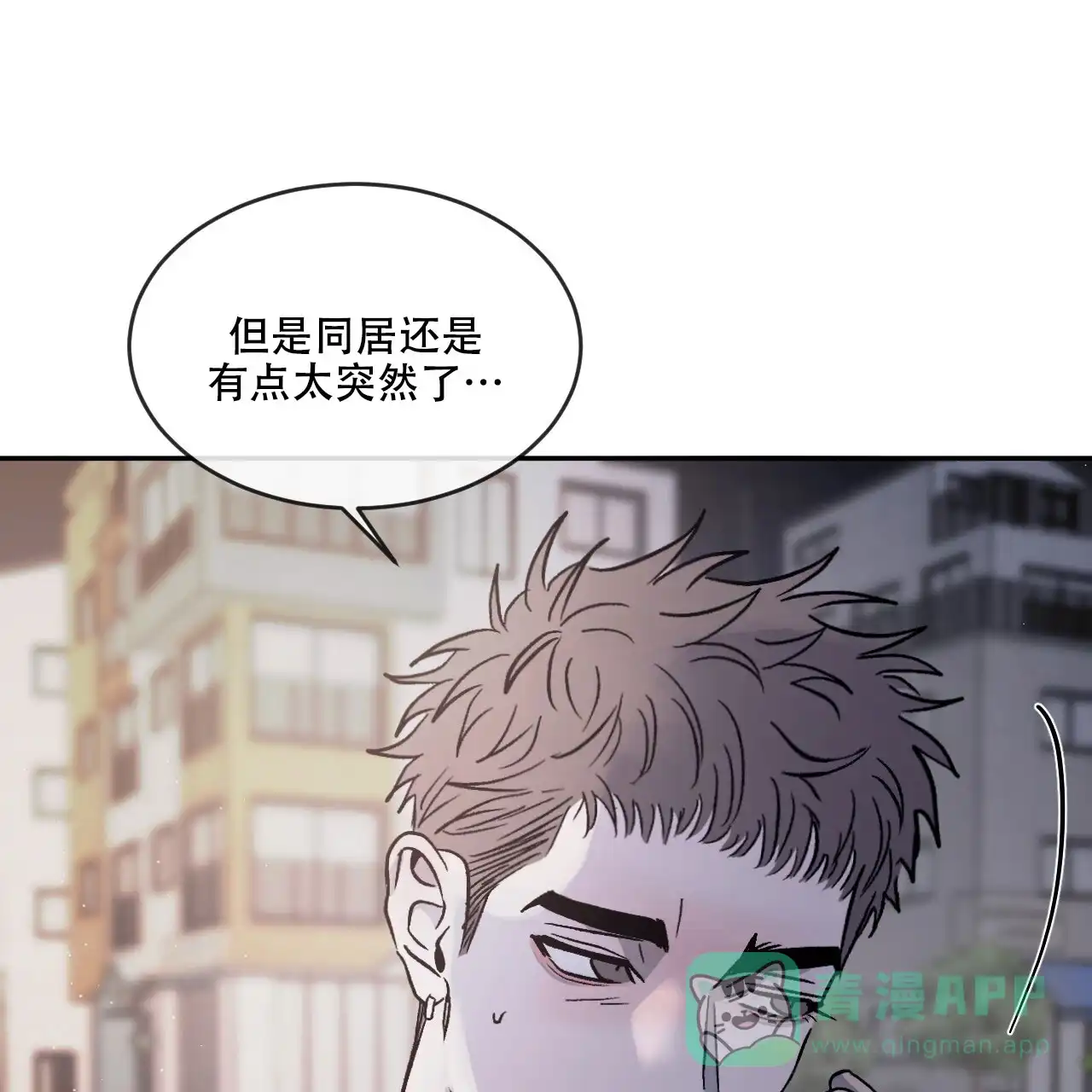 《相克》第96话 第21页