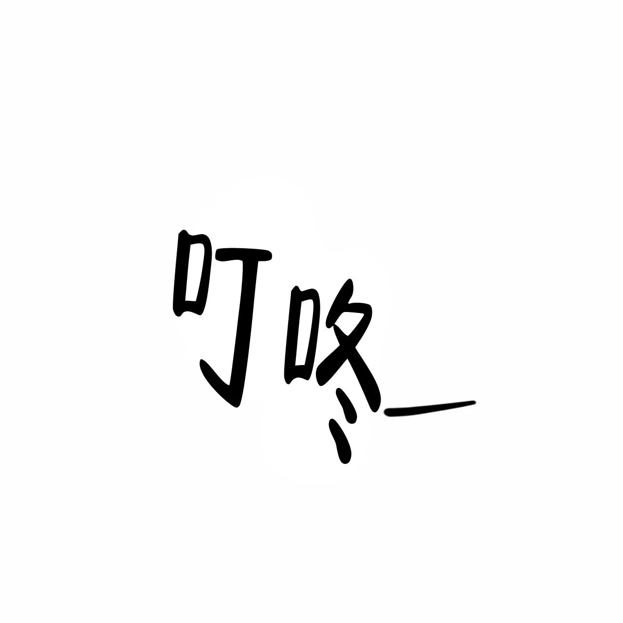 《相克》第96话 第58页