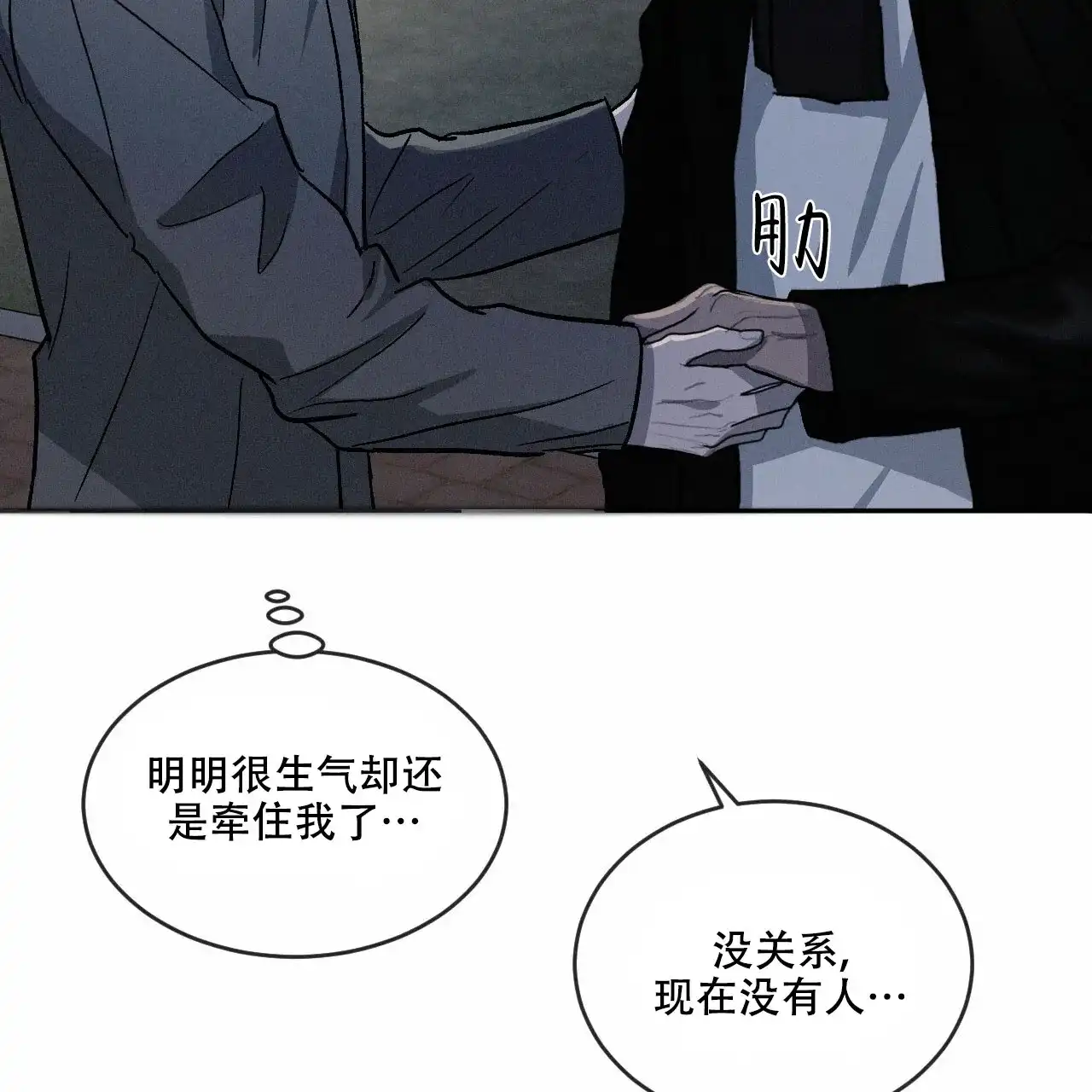 《相克》第96话 第38页