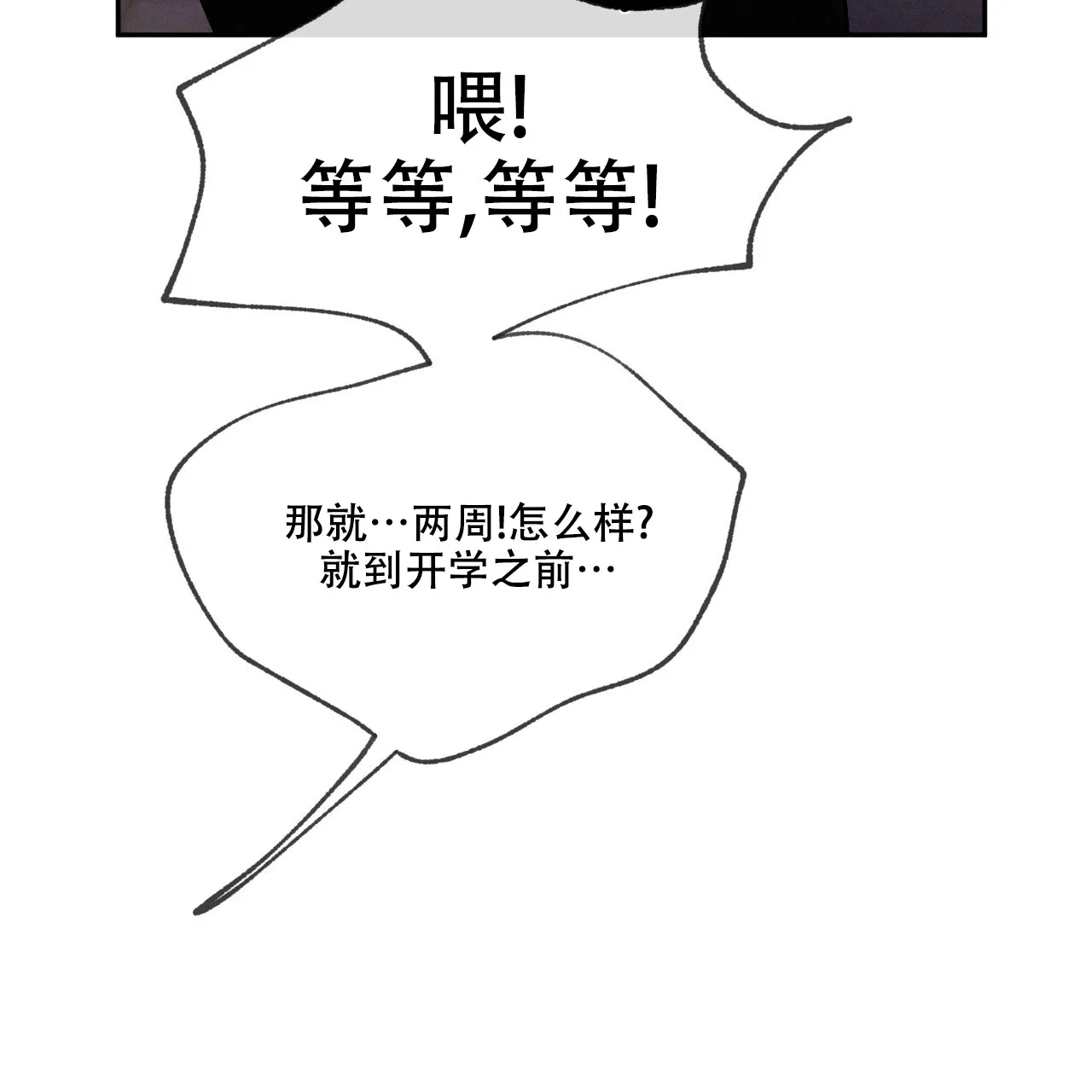 《相克》第96话 第8页