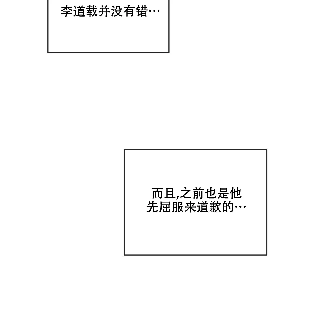 《相克》第96话 第2页